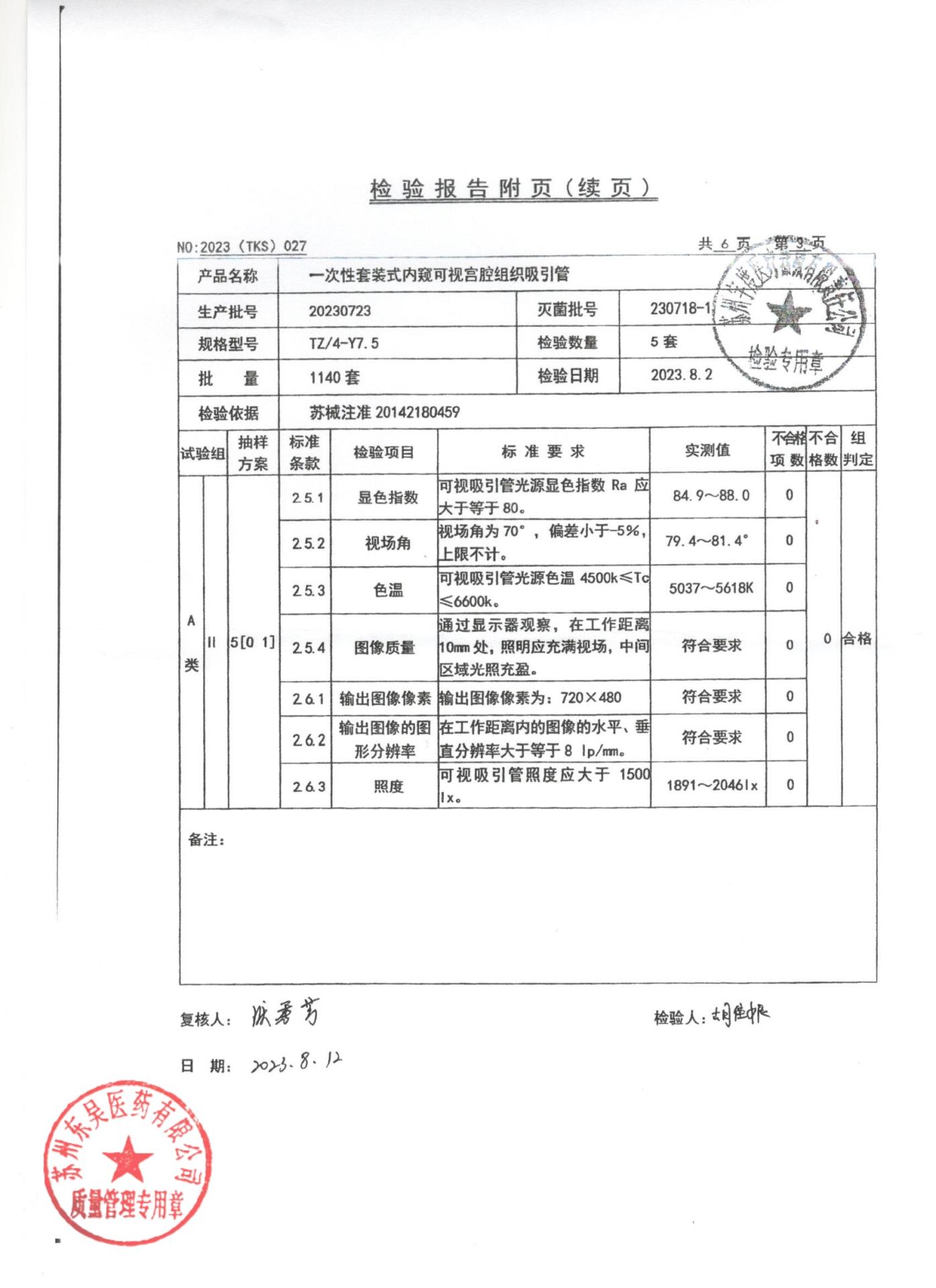 20230723一次性套装式内窥可视宫腔组织吸引管3