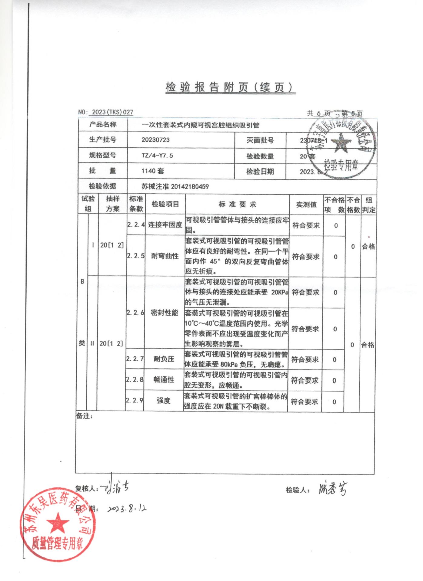 20230723一次性套装式内窥可视宫腔组织吸引管5