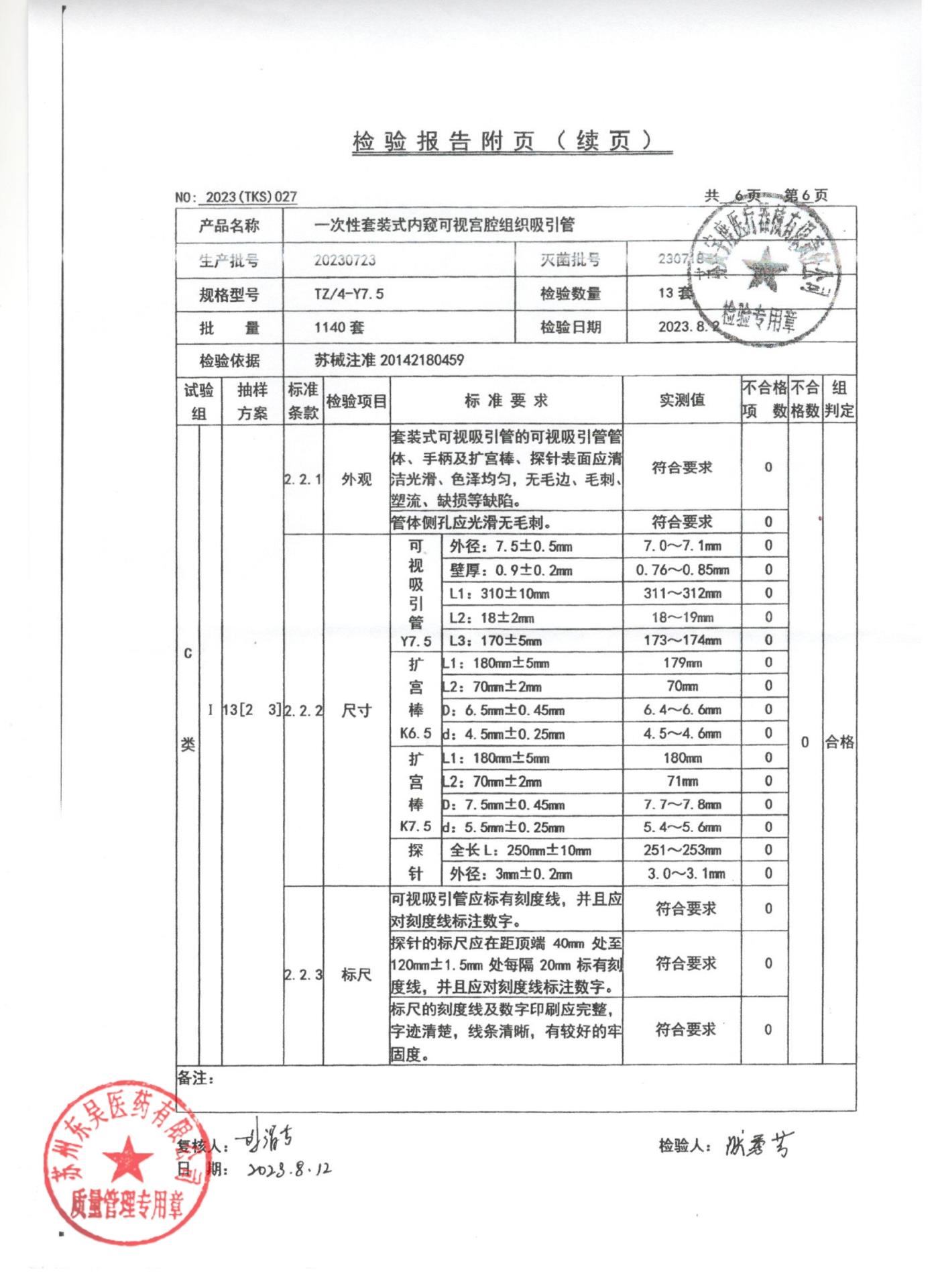 20230723一次性套装式内窥可视宫腔组织吸引管6