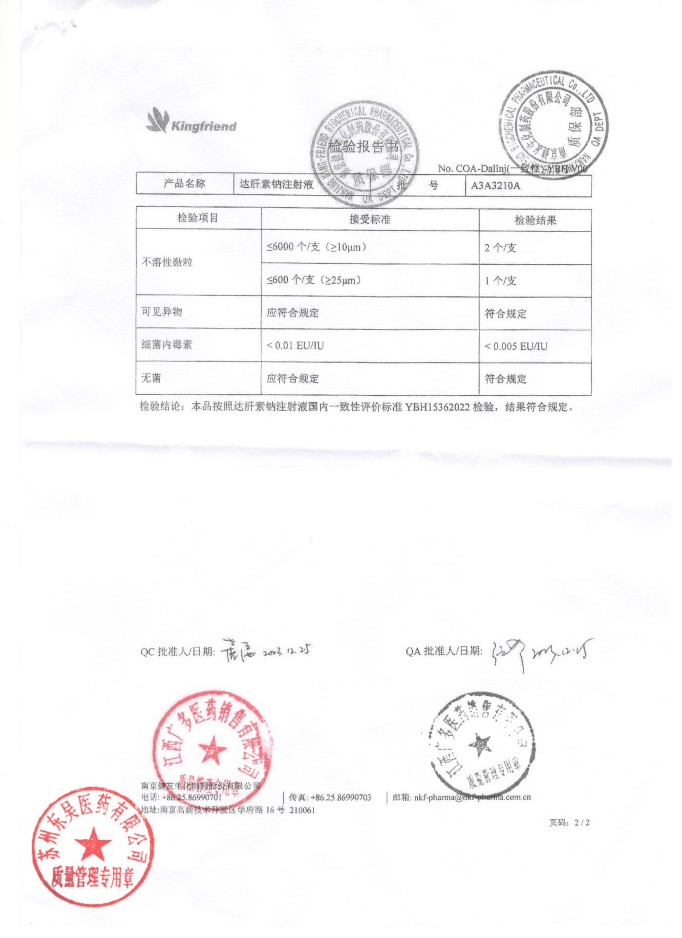 A3A3210A达肝素钠注射液2