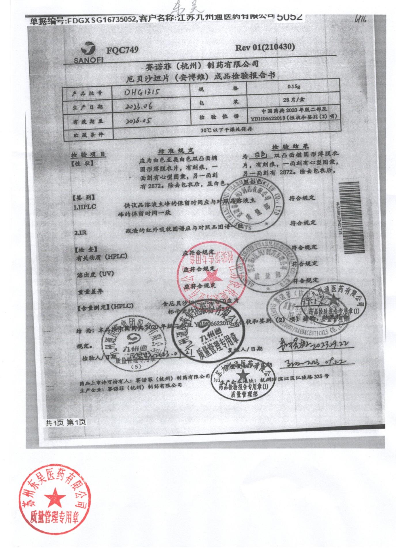 DHG1315厄贝沙坦片