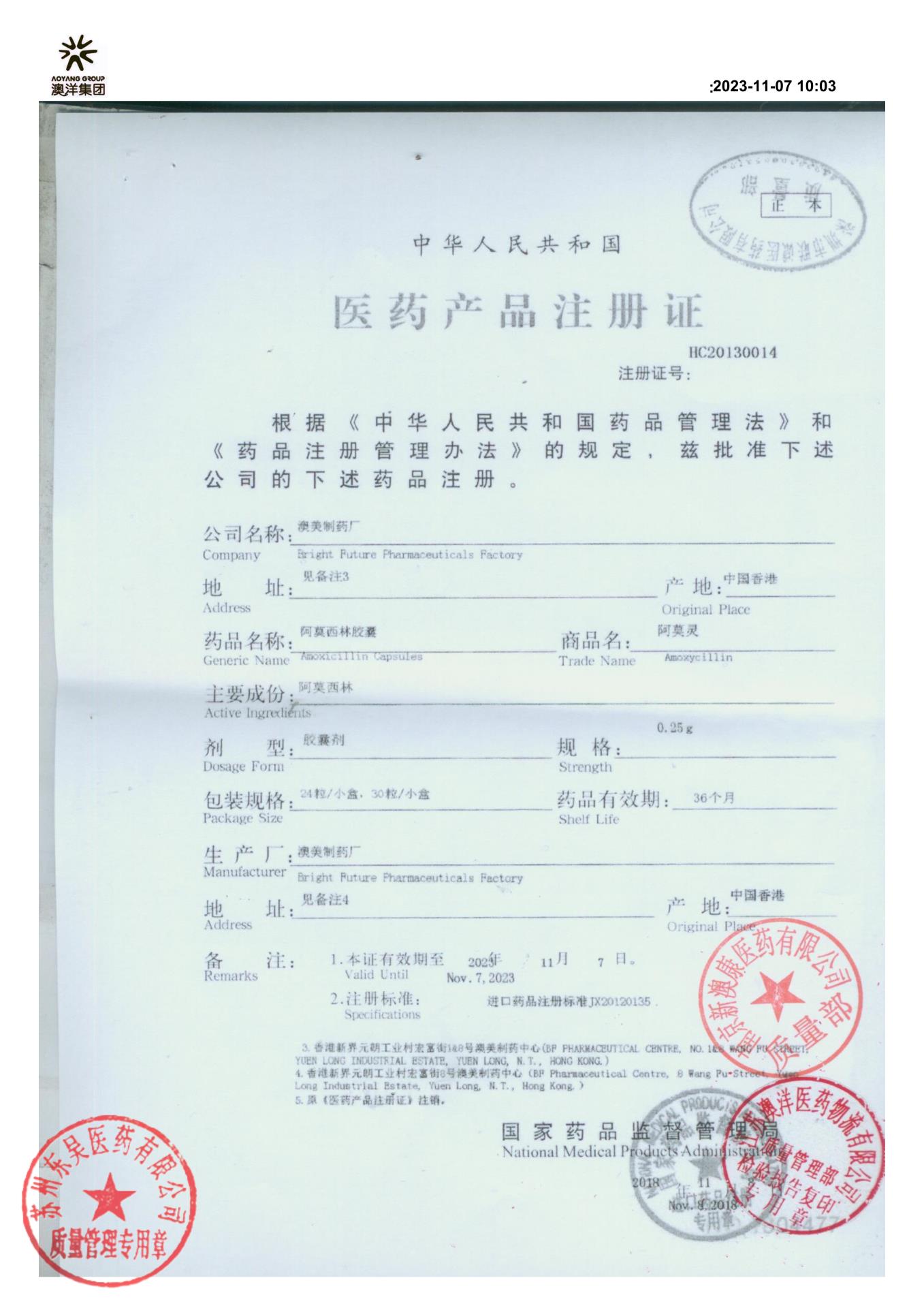 6222250阿莫西林胶囊3