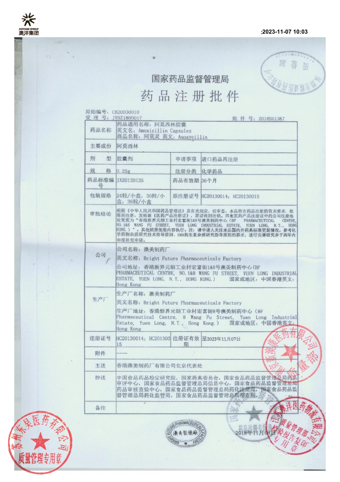 6222250阿莫西林胶囊4