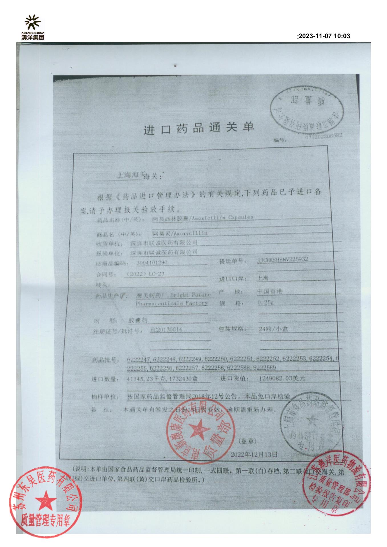 6222250阿莫西林胶囊5