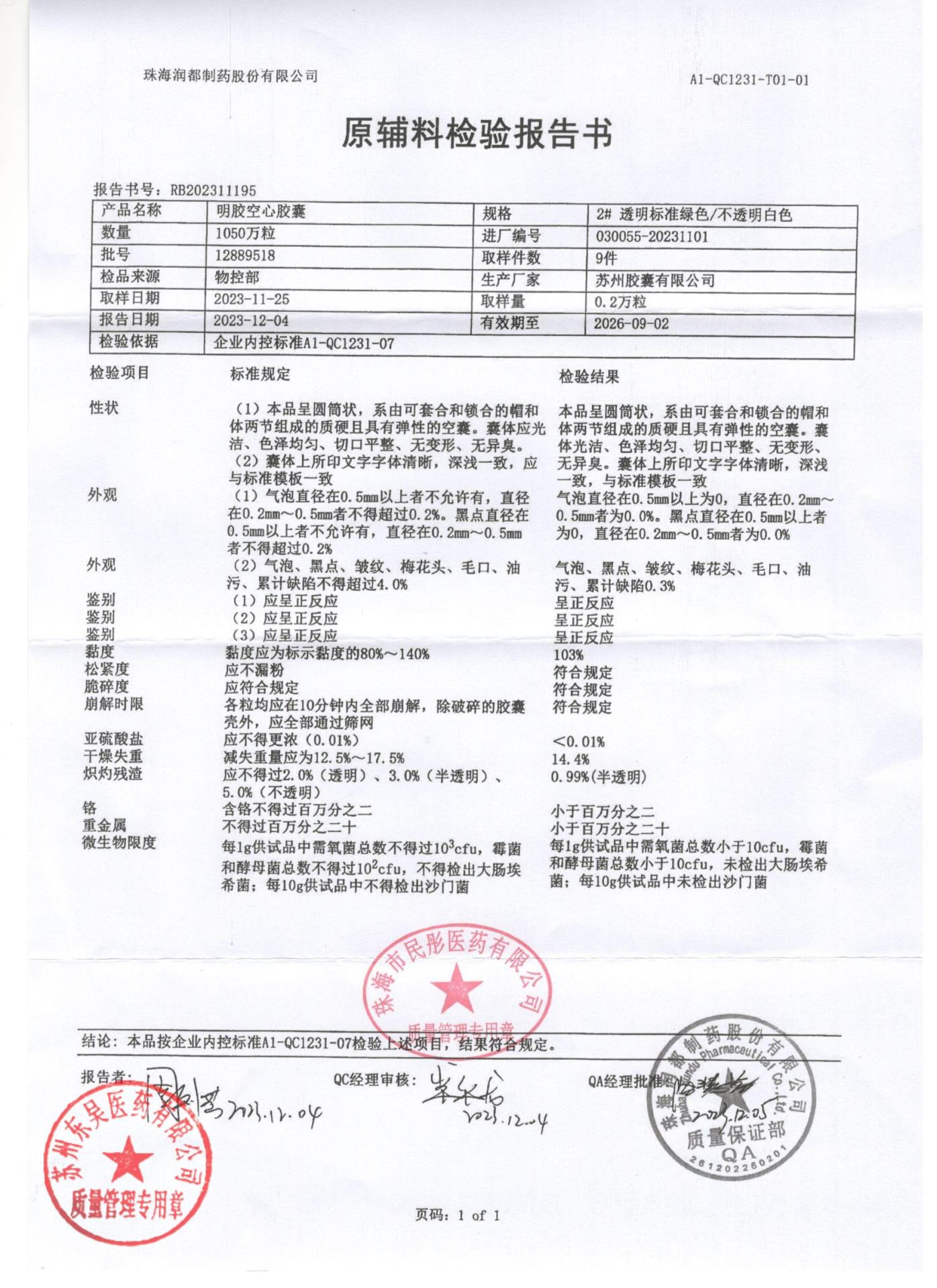 3212401055雷贝拉唑钠肠溶胶囊3