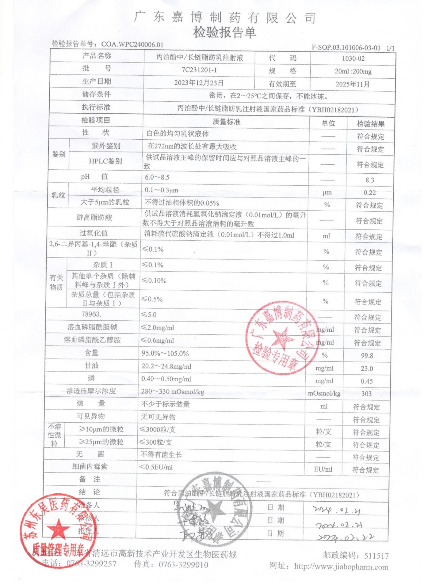 7C231201-1丙泊酚中长链脂肪乳注射液