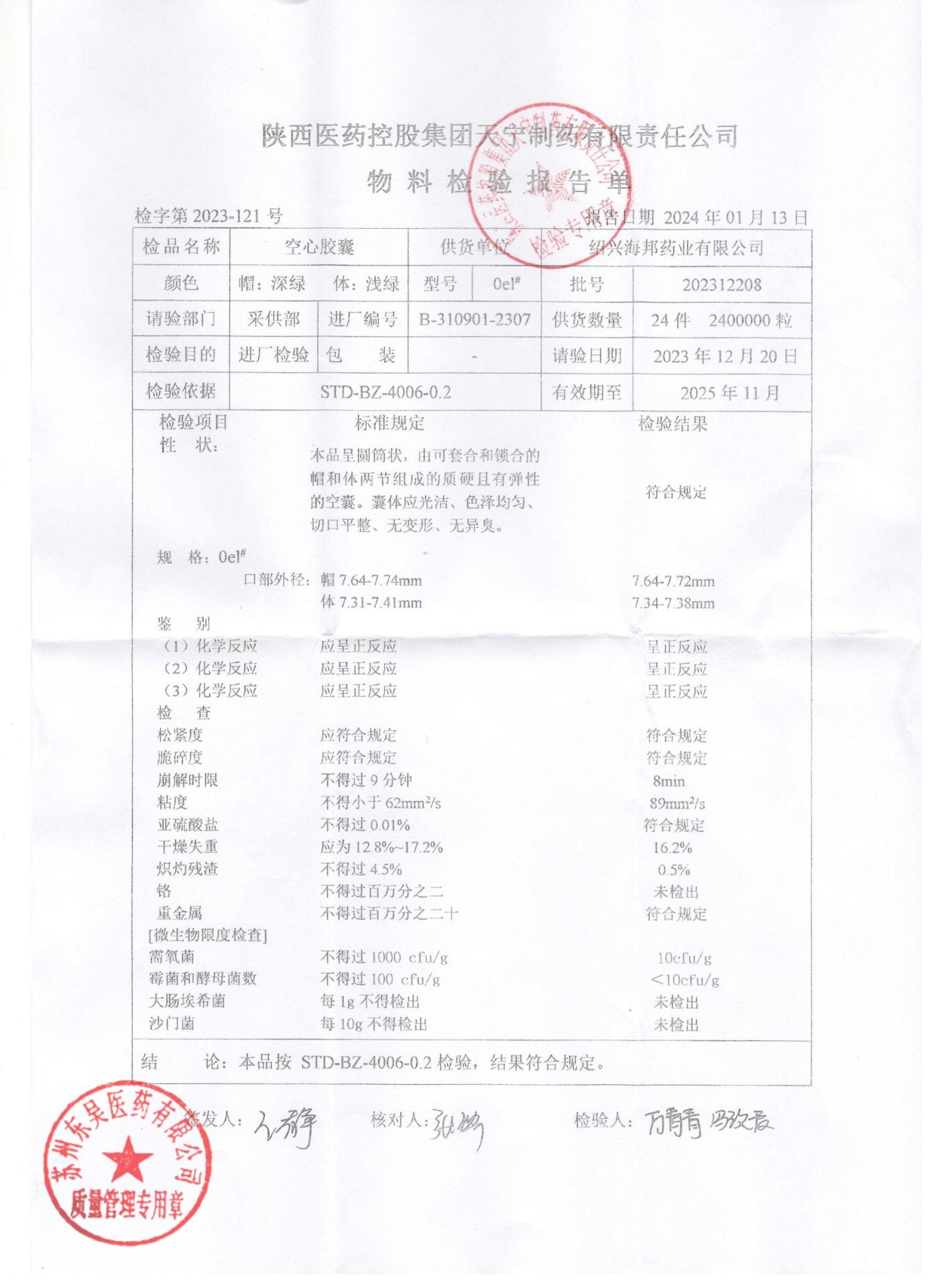 231105复方青黛胶囊2