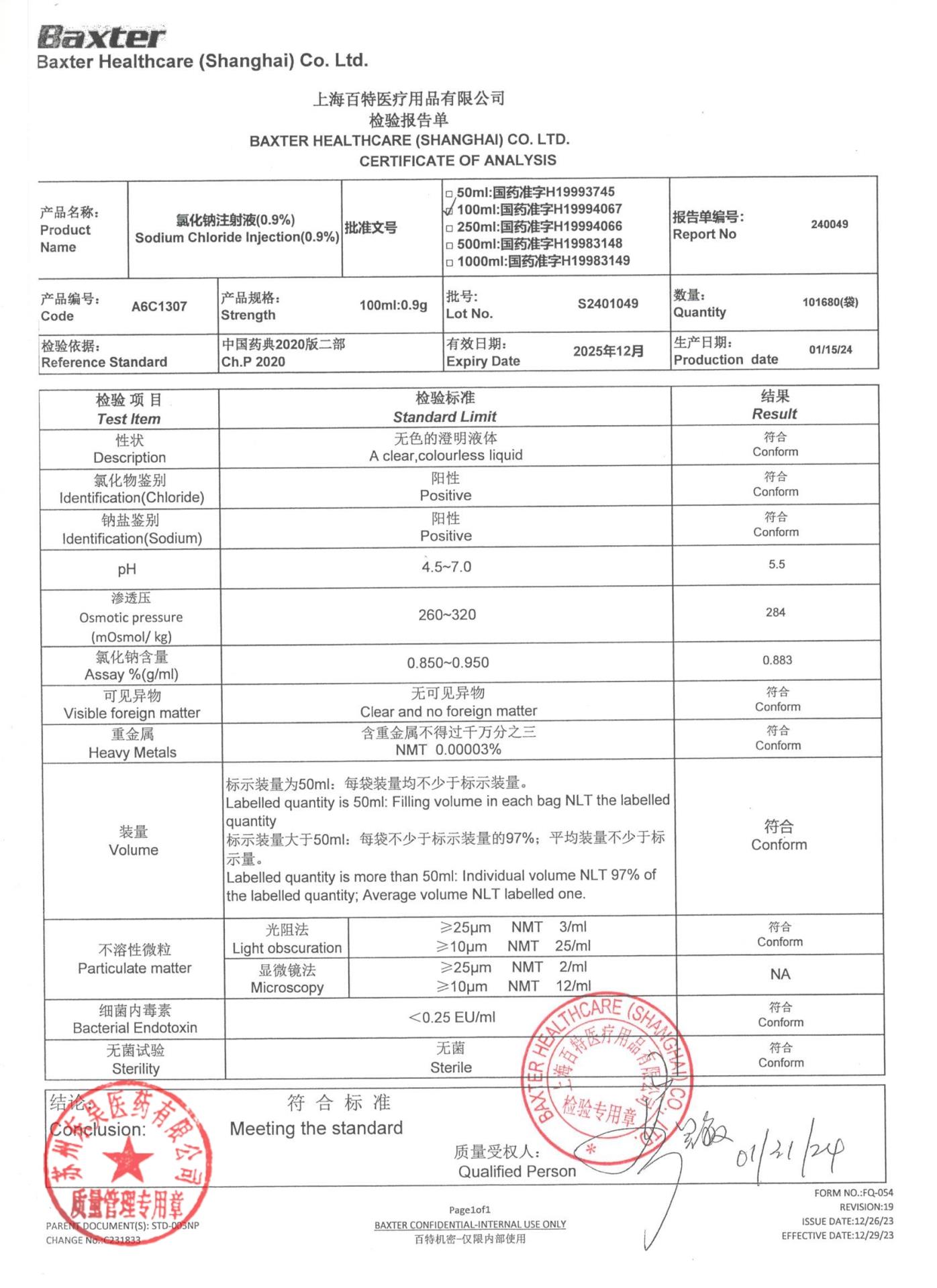 S2401049氯化钠注射液（0.9%）