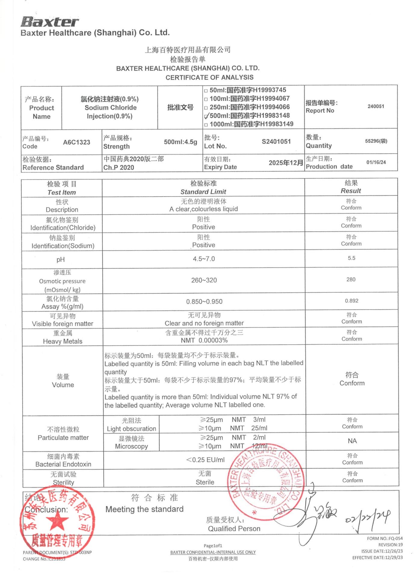 S2401051氯化钠注射液（0.9%）