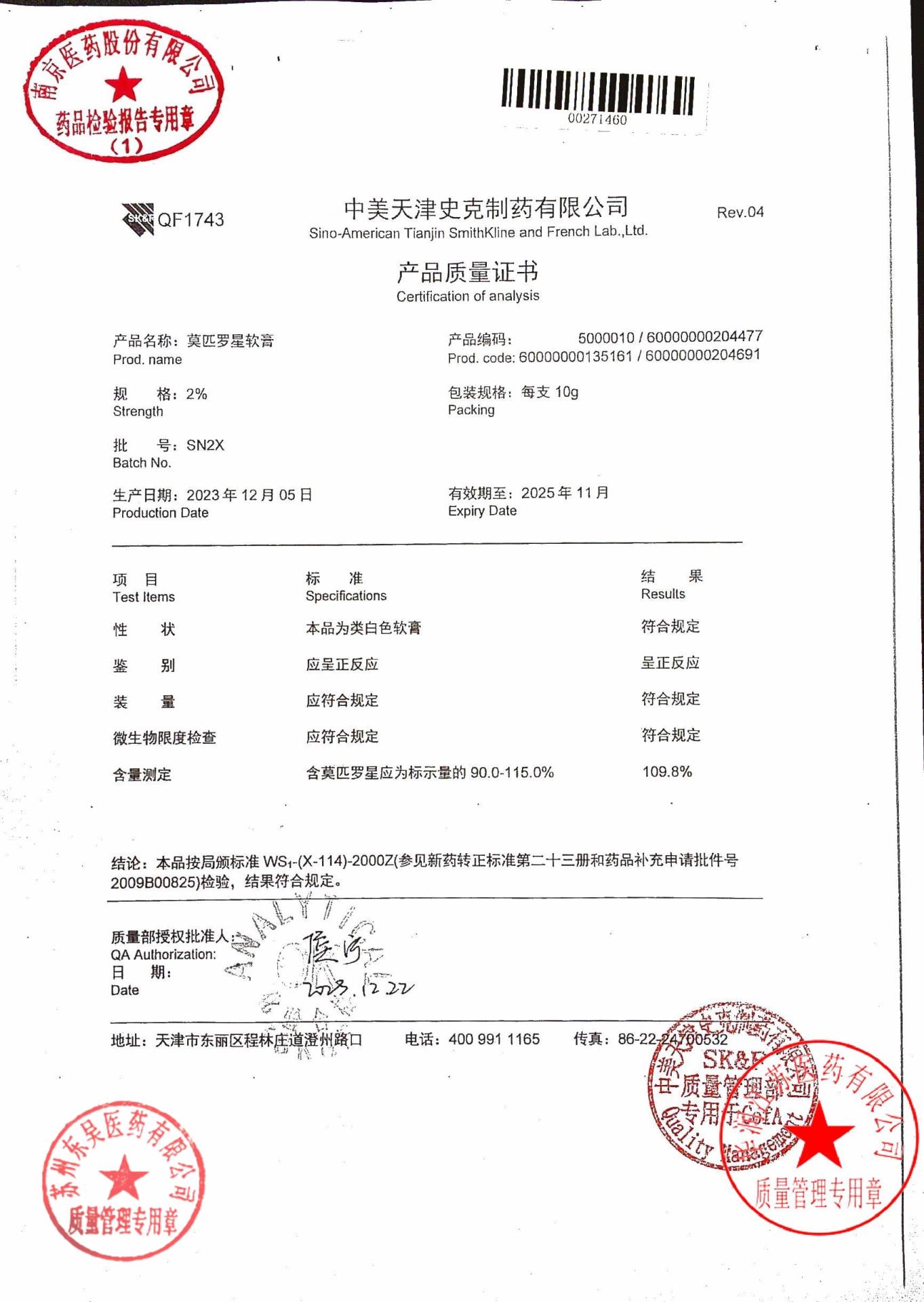 SN2X莫匹罗星软膏