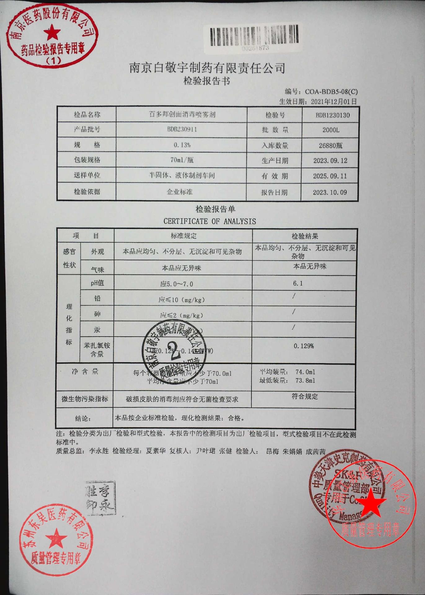 BDB230911百多邦创面消毒喷雾剂