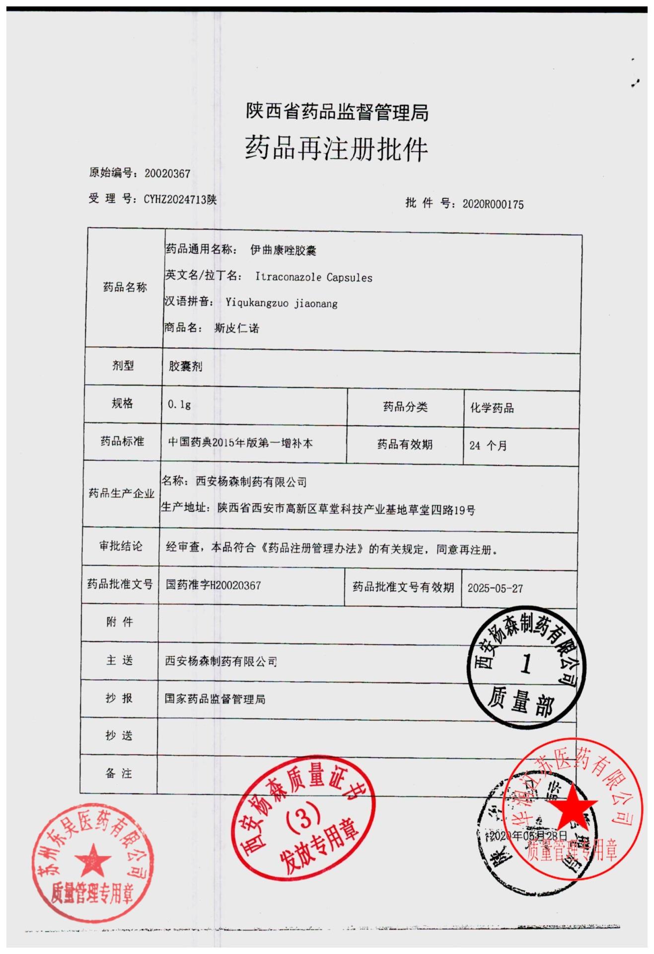 NLJ4364伊曲康唑胶囊1