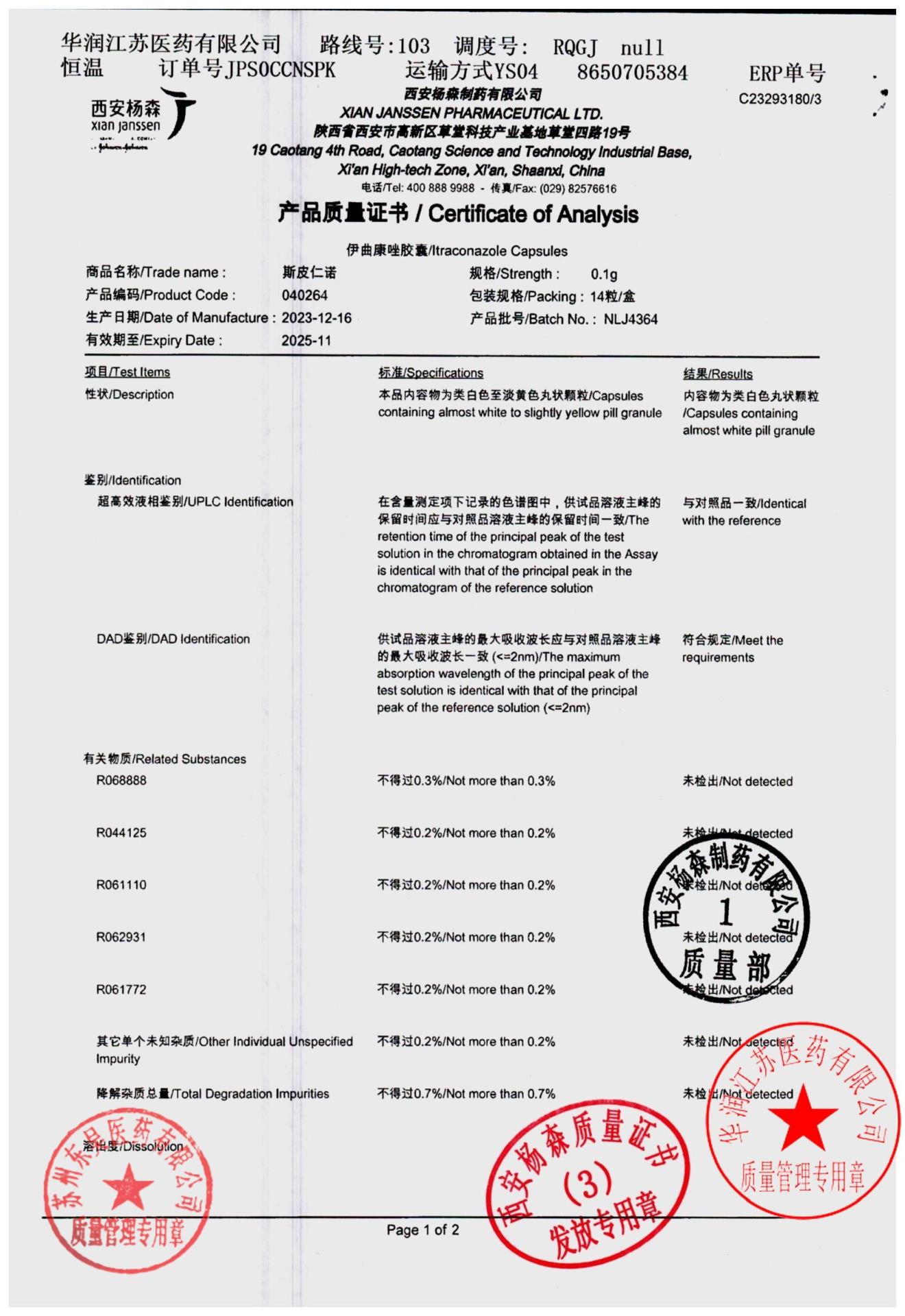 NLJ4364伊曲康唑胶囊3