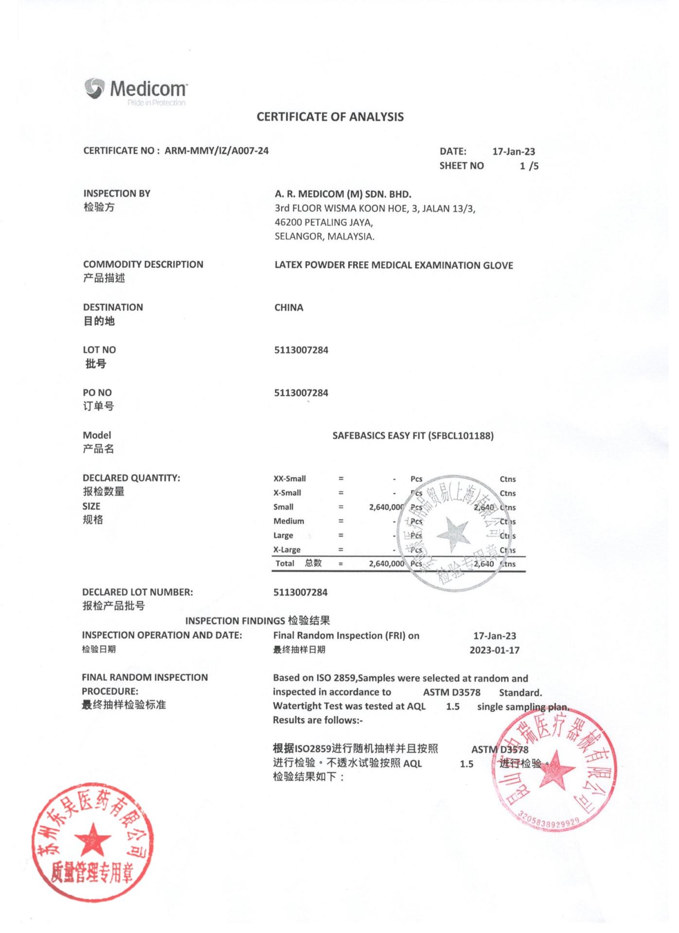 5113007284医用检查手套1