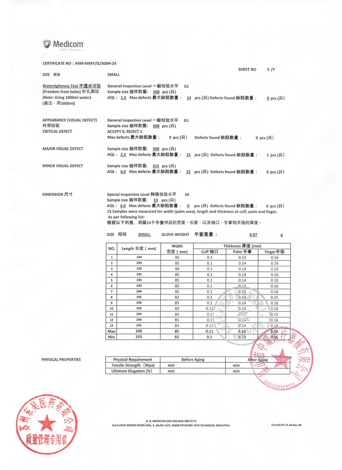 5113006387医用检查手套3
