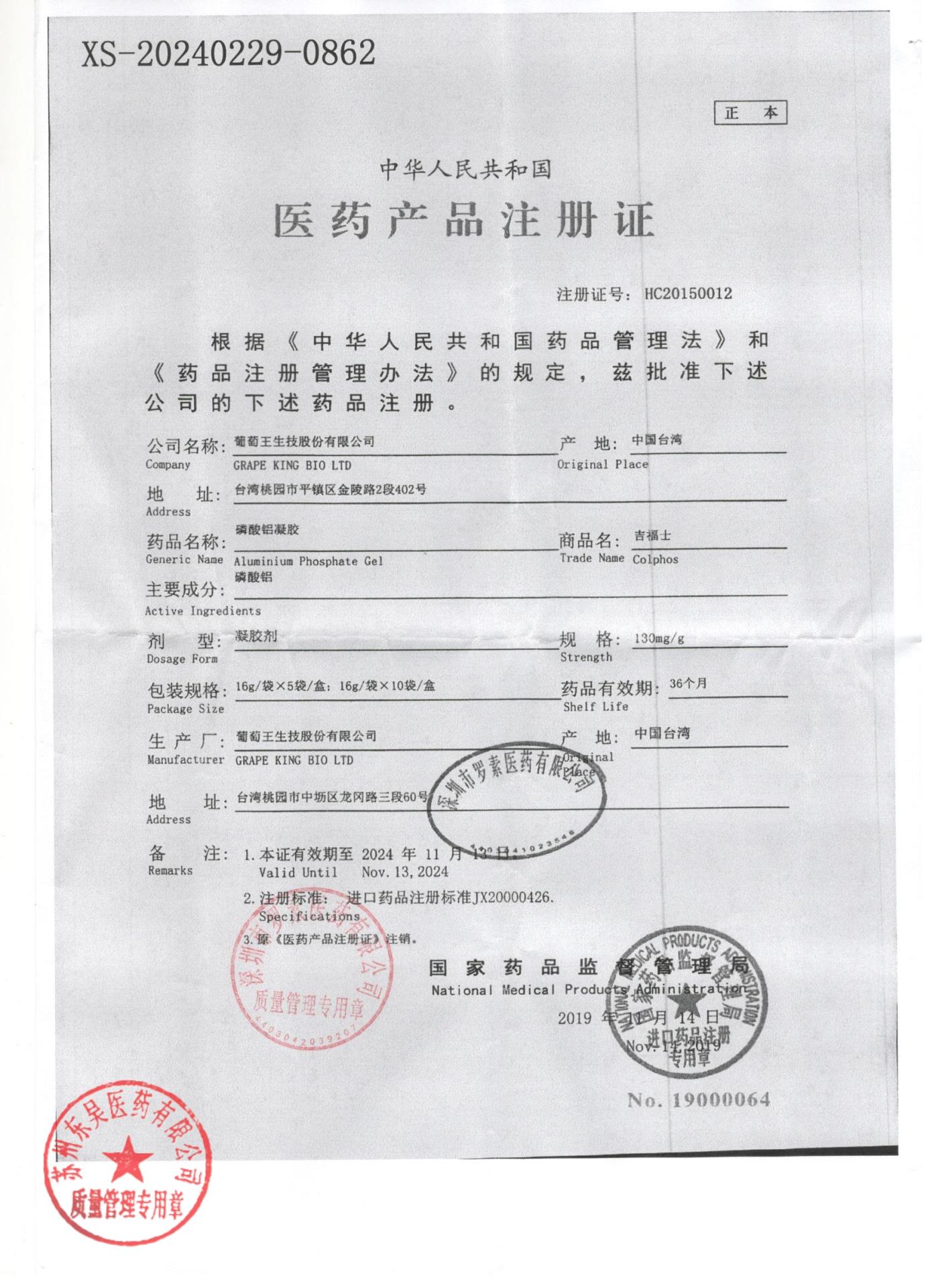 11I17G3磷酸铝凝胶3