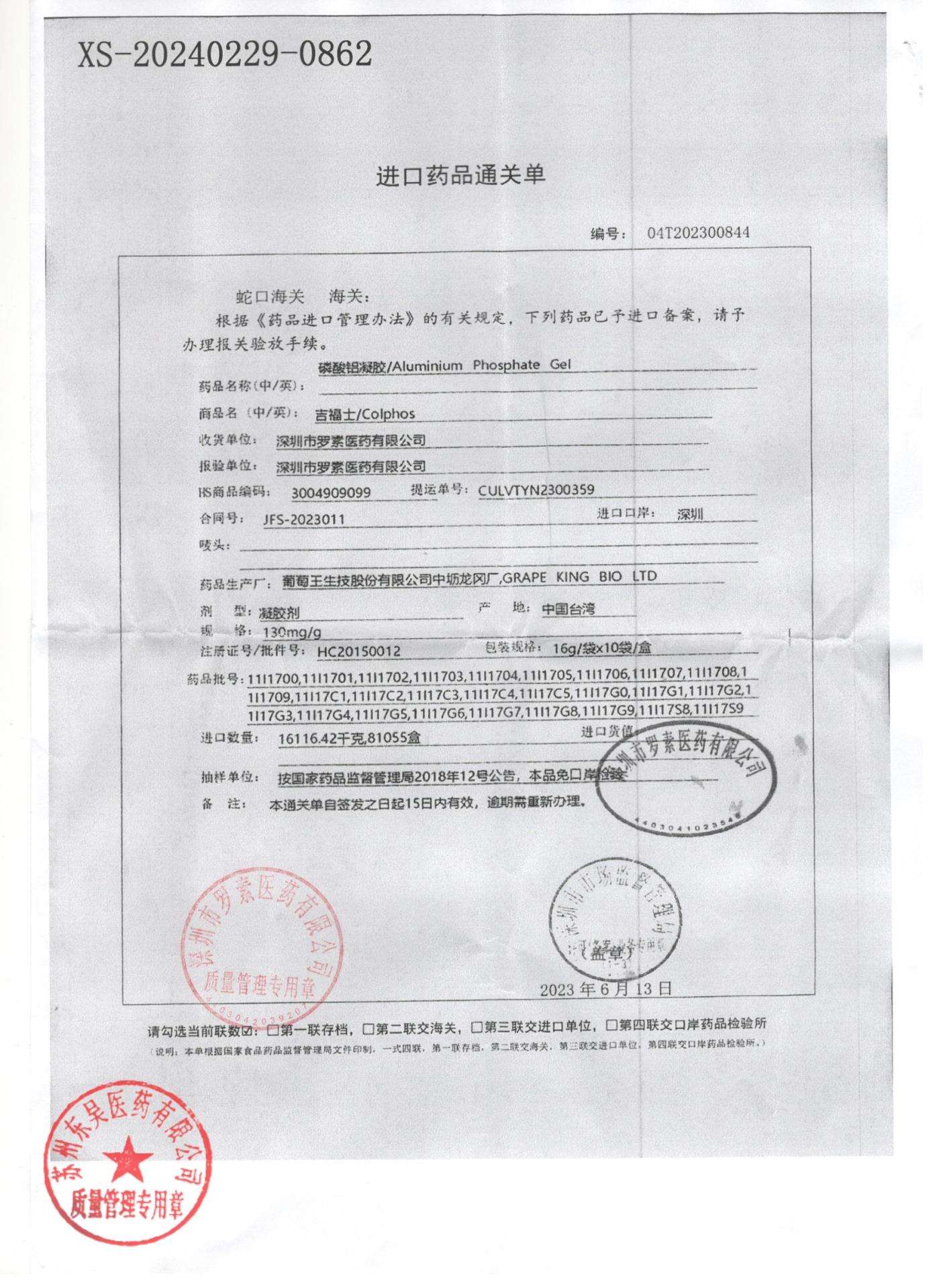 11I17G3磷酸铝凝胶5