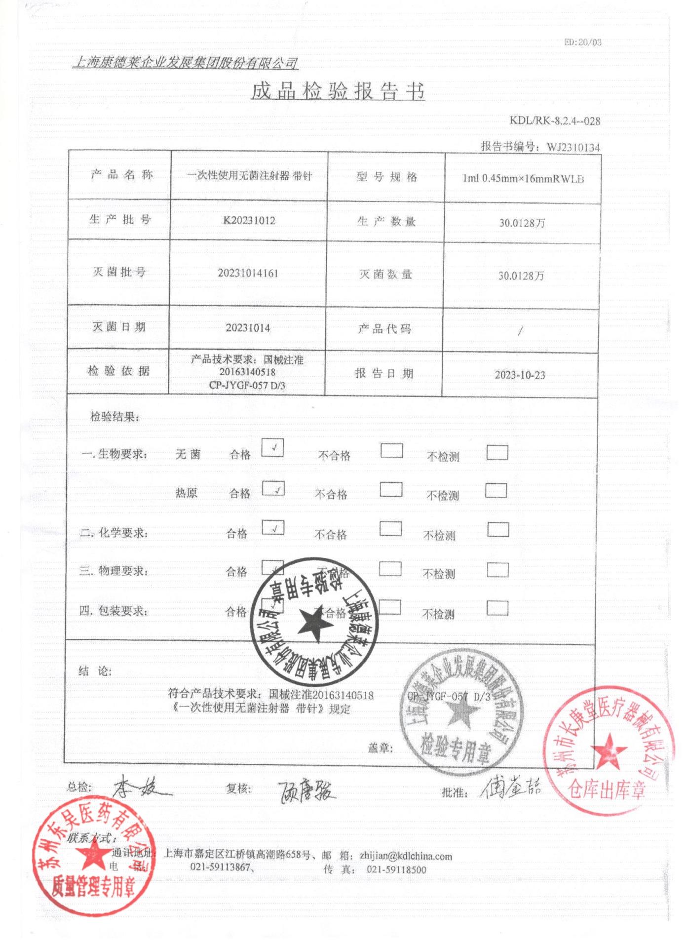 K20231012一次性使用无菌注射器  带针1ml