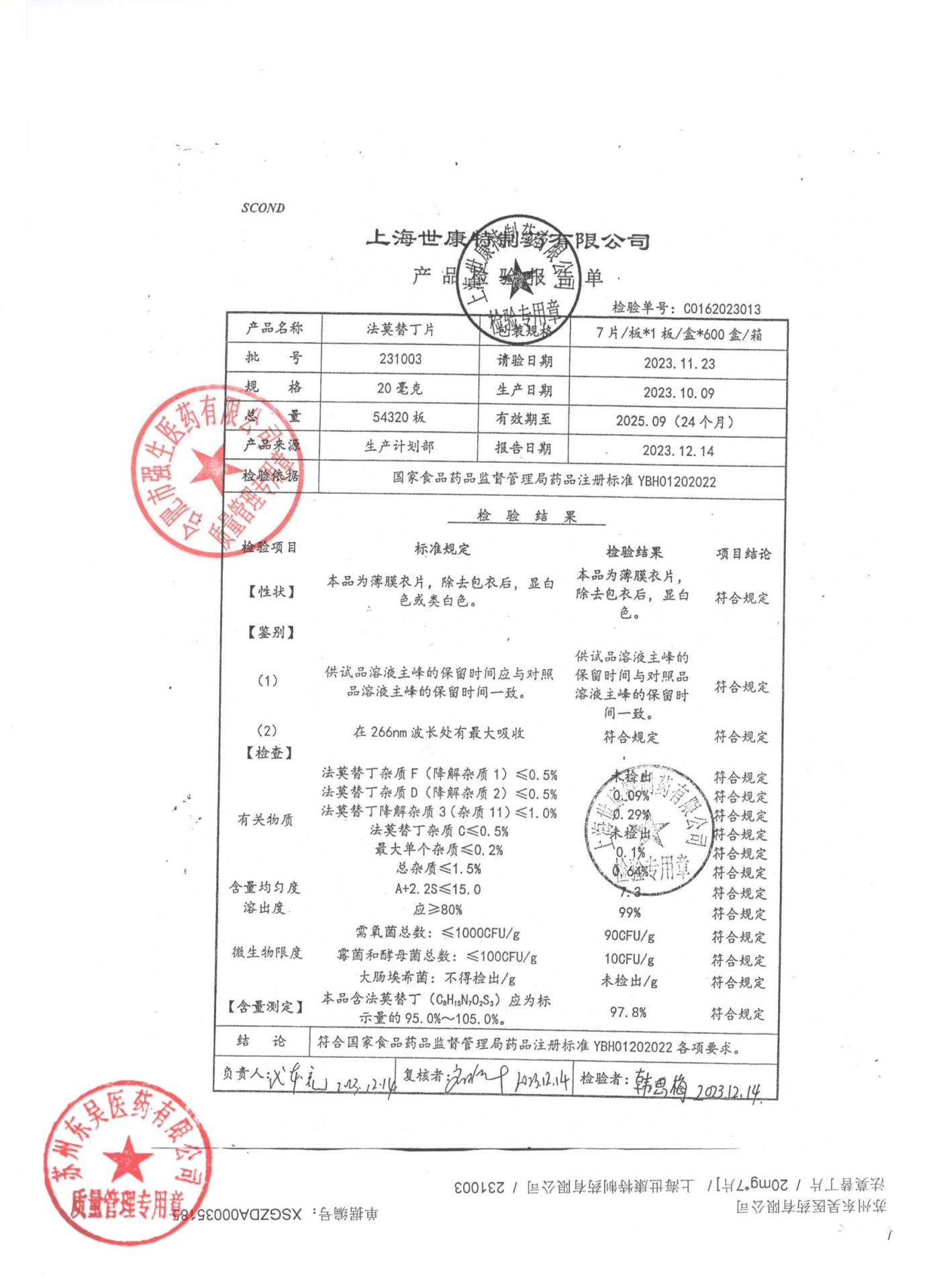 23100法莫替丁片