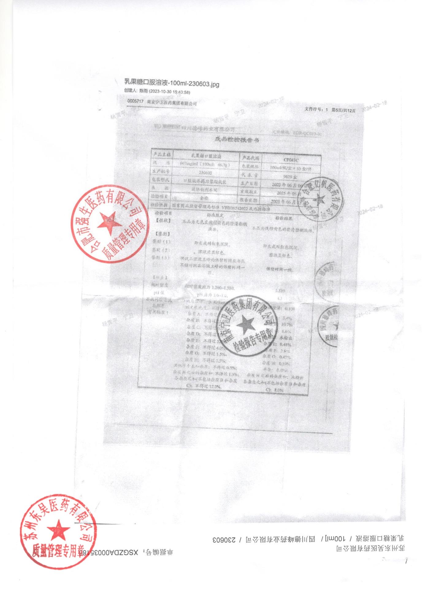 230603乳果糖口服溶液1