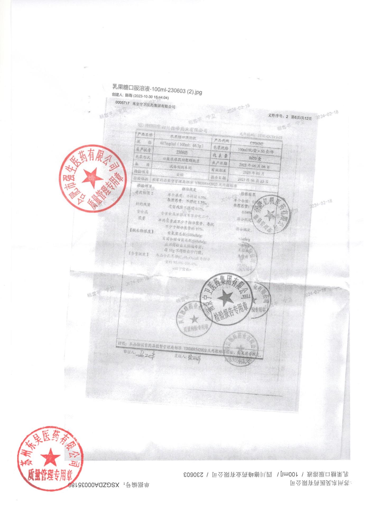 230603乳果糖口服溶液2