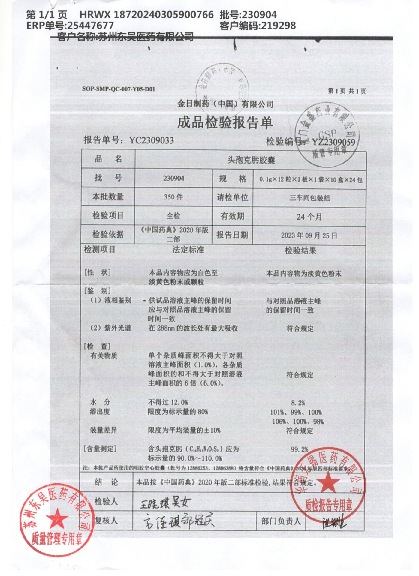 230904头孢克肟胶囊