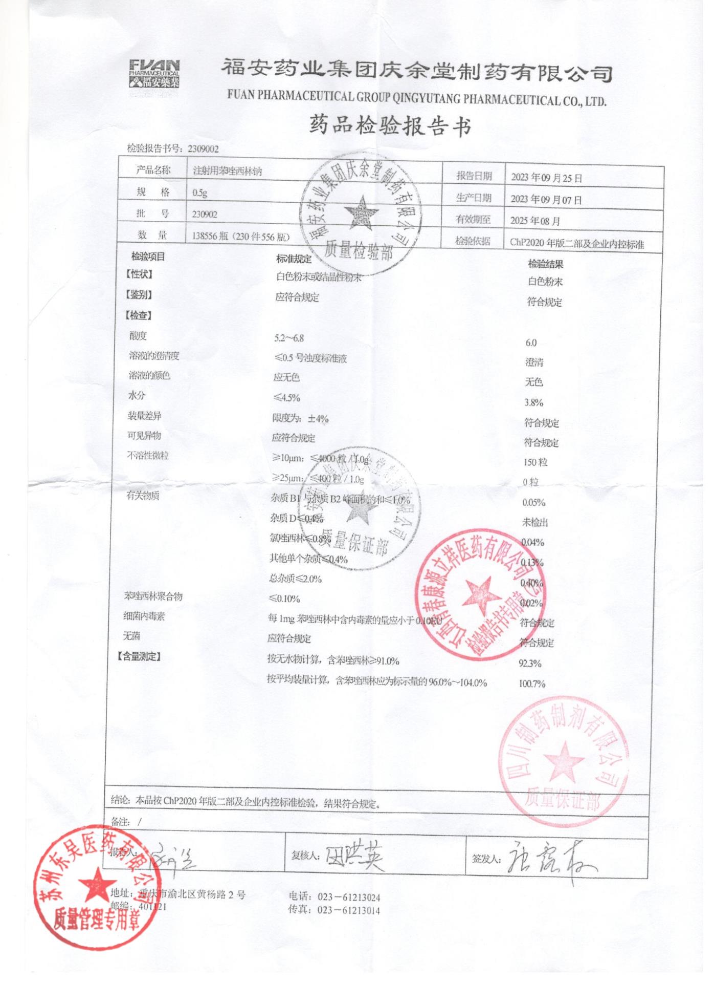 230902注射用苯唑西林钠