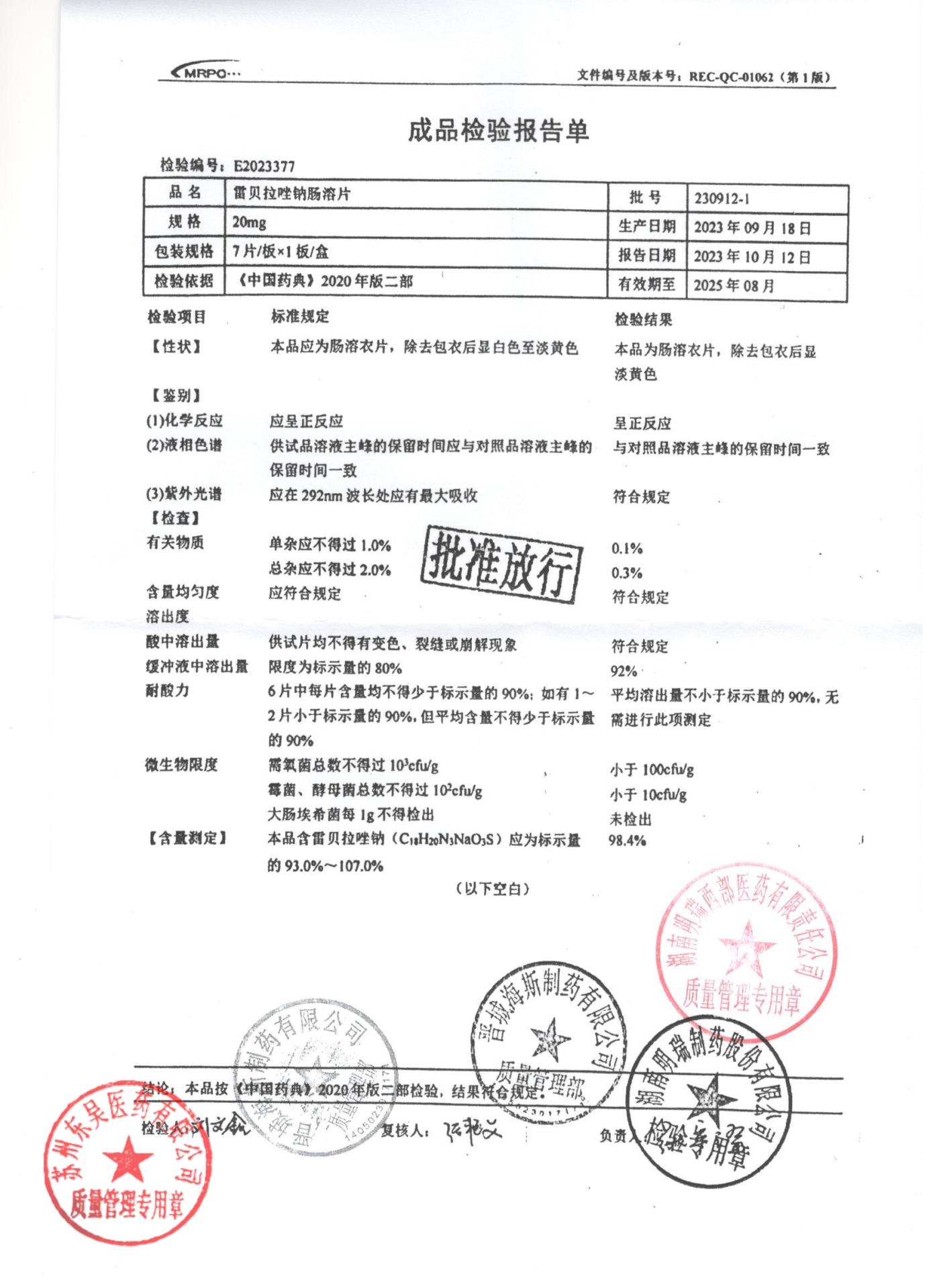 230912-1雷贝拉唑钠肠溶片