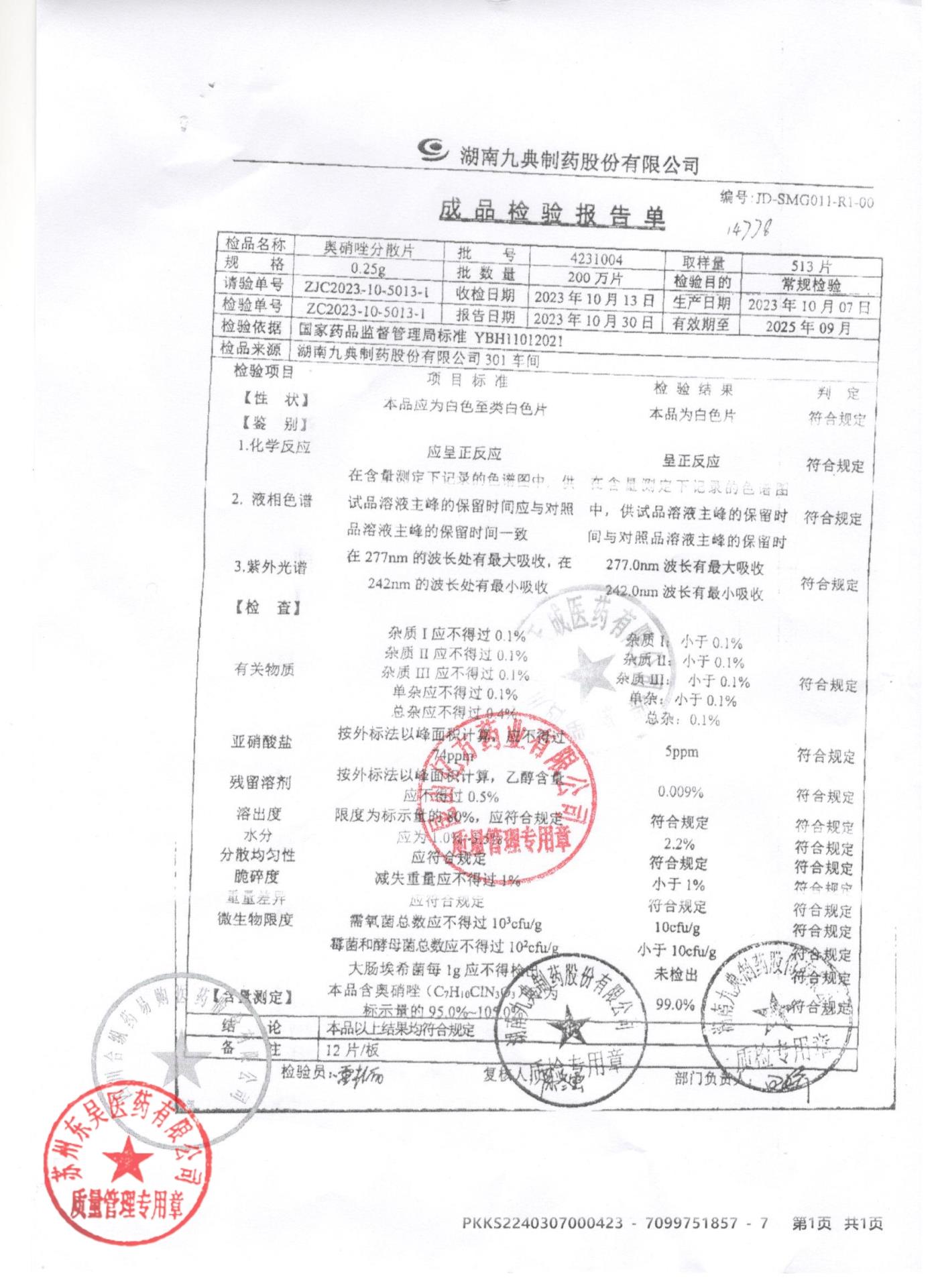 4231004奥硝唑分散片