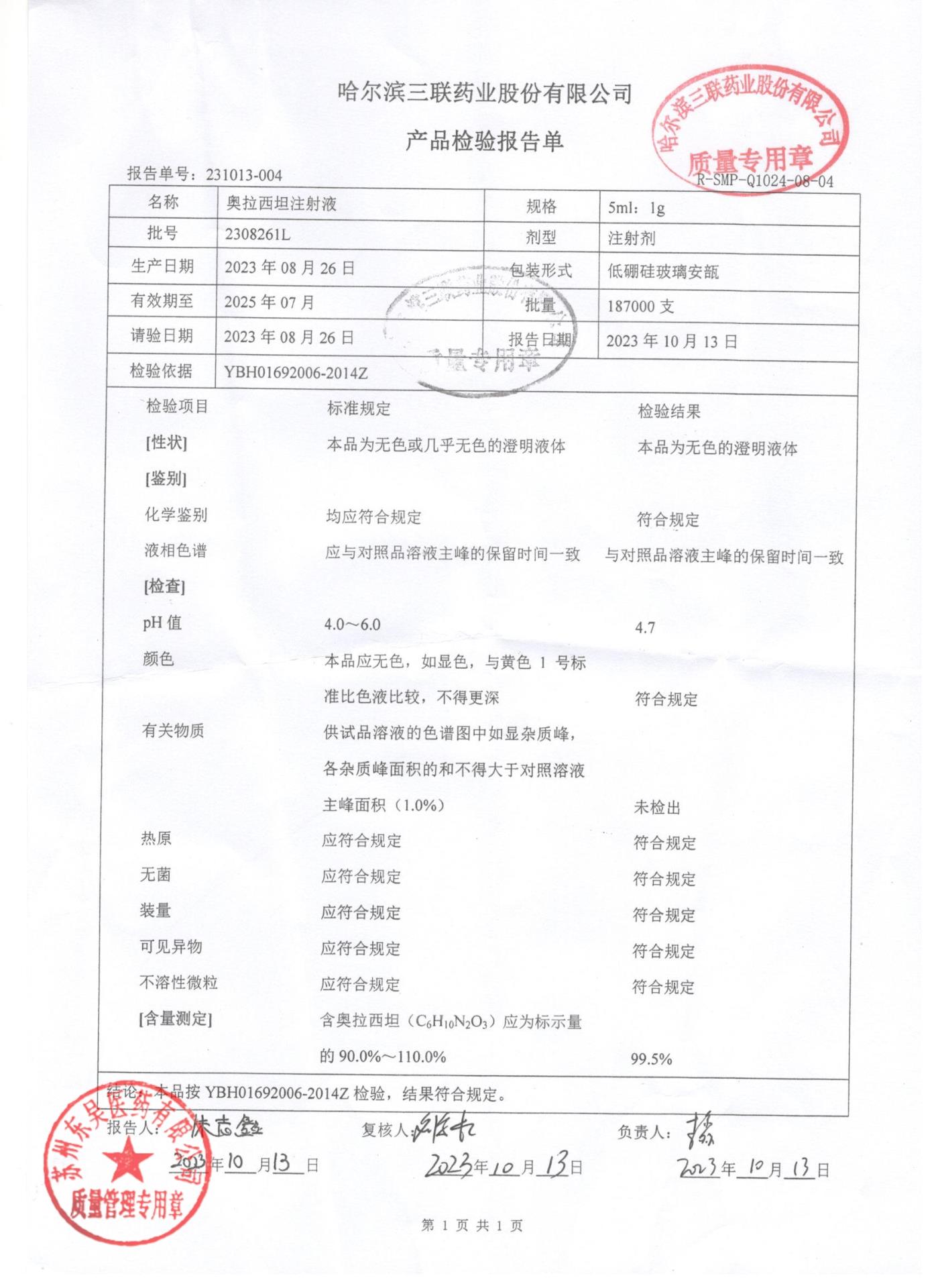 2308261L奥拉西坦注射液