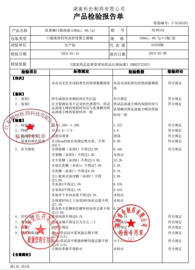 N240103乳果糖口服溶液1