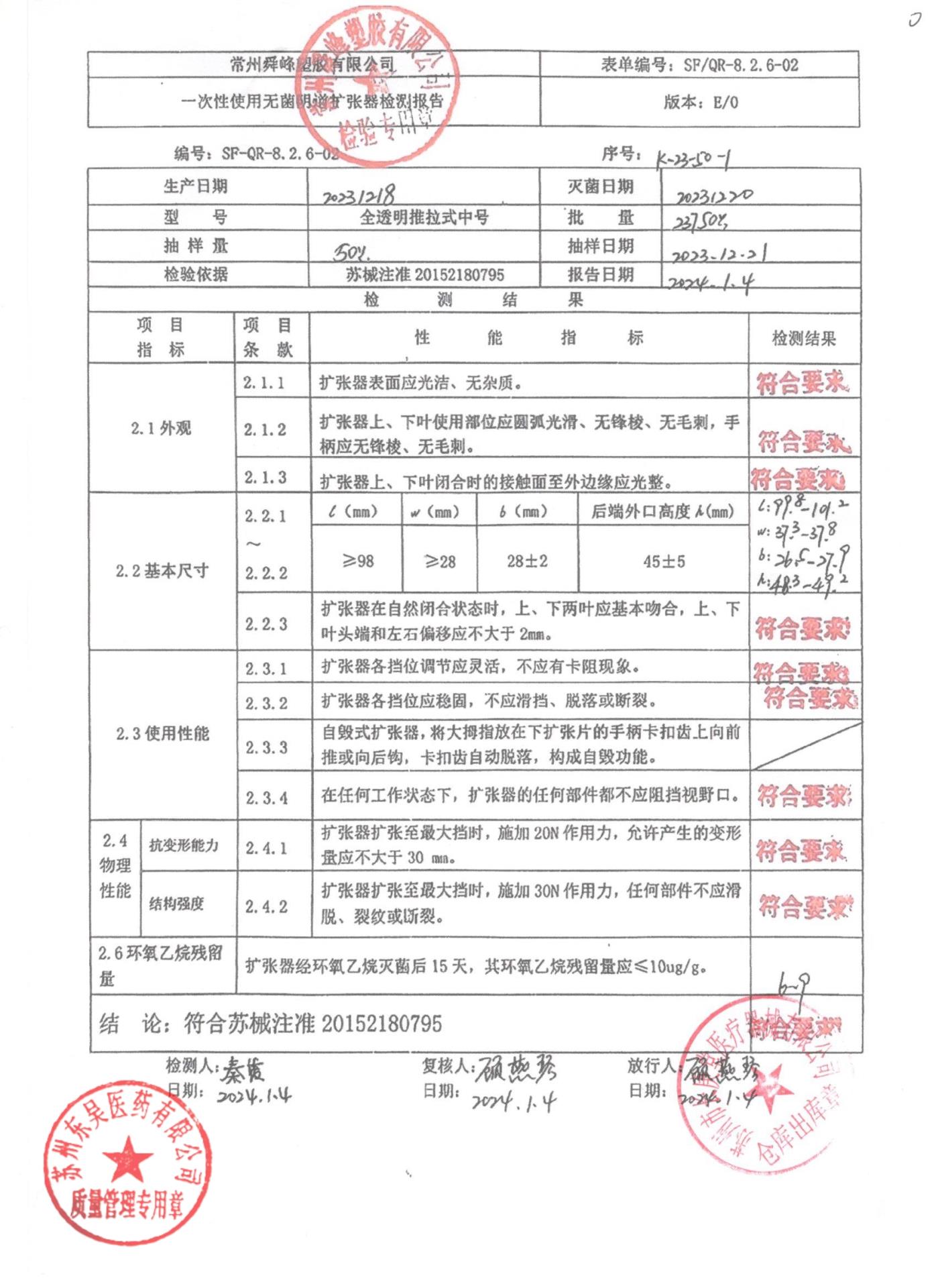20231218一次性使用无菌阴道扩张器中号