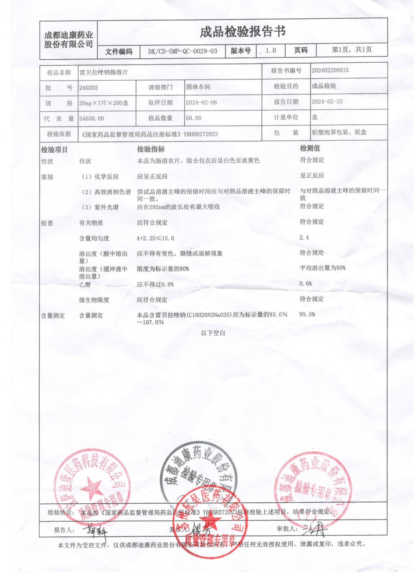 240202雷贝拉唑钠肠溶片