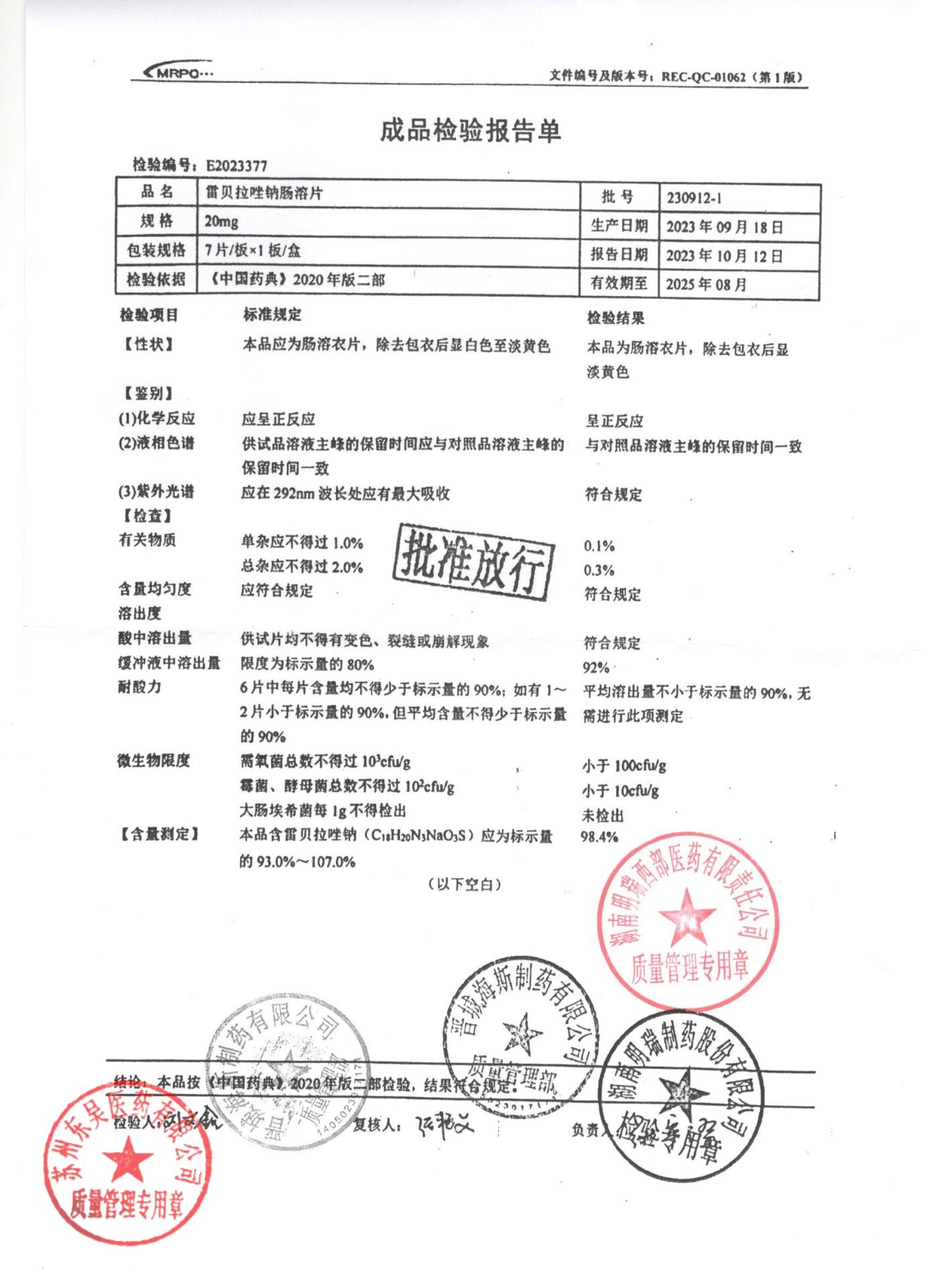 230912-1雷贝拉唑钠肠溶片