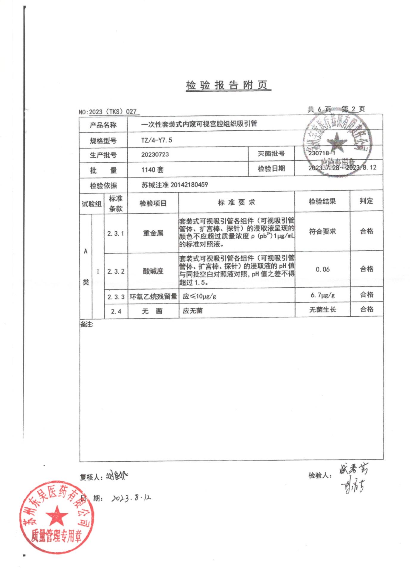 20230723一次性套装式内窥可视宫腔组织吸引管2