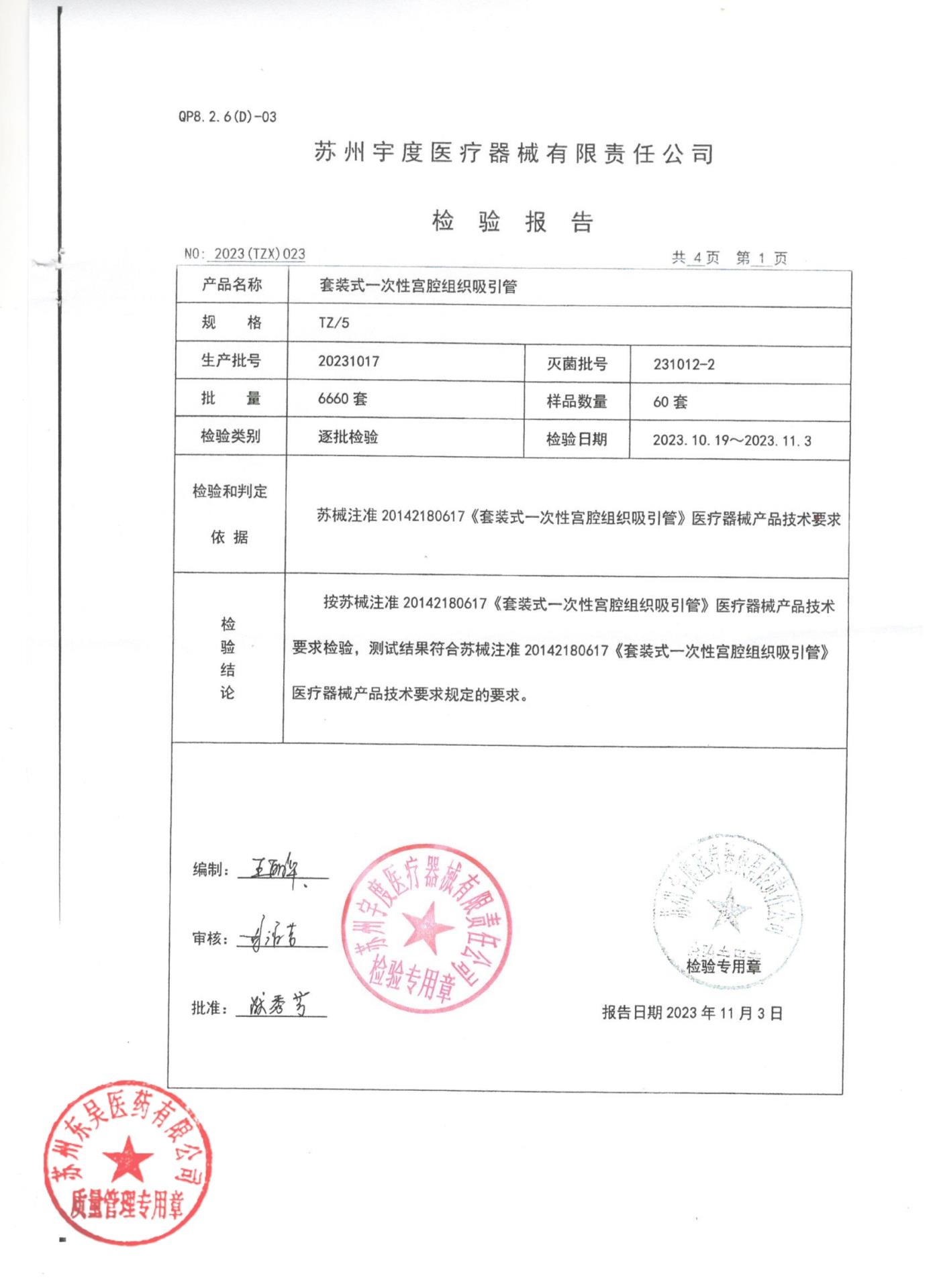 20231017套装式一次性宫腔组织吸引管1