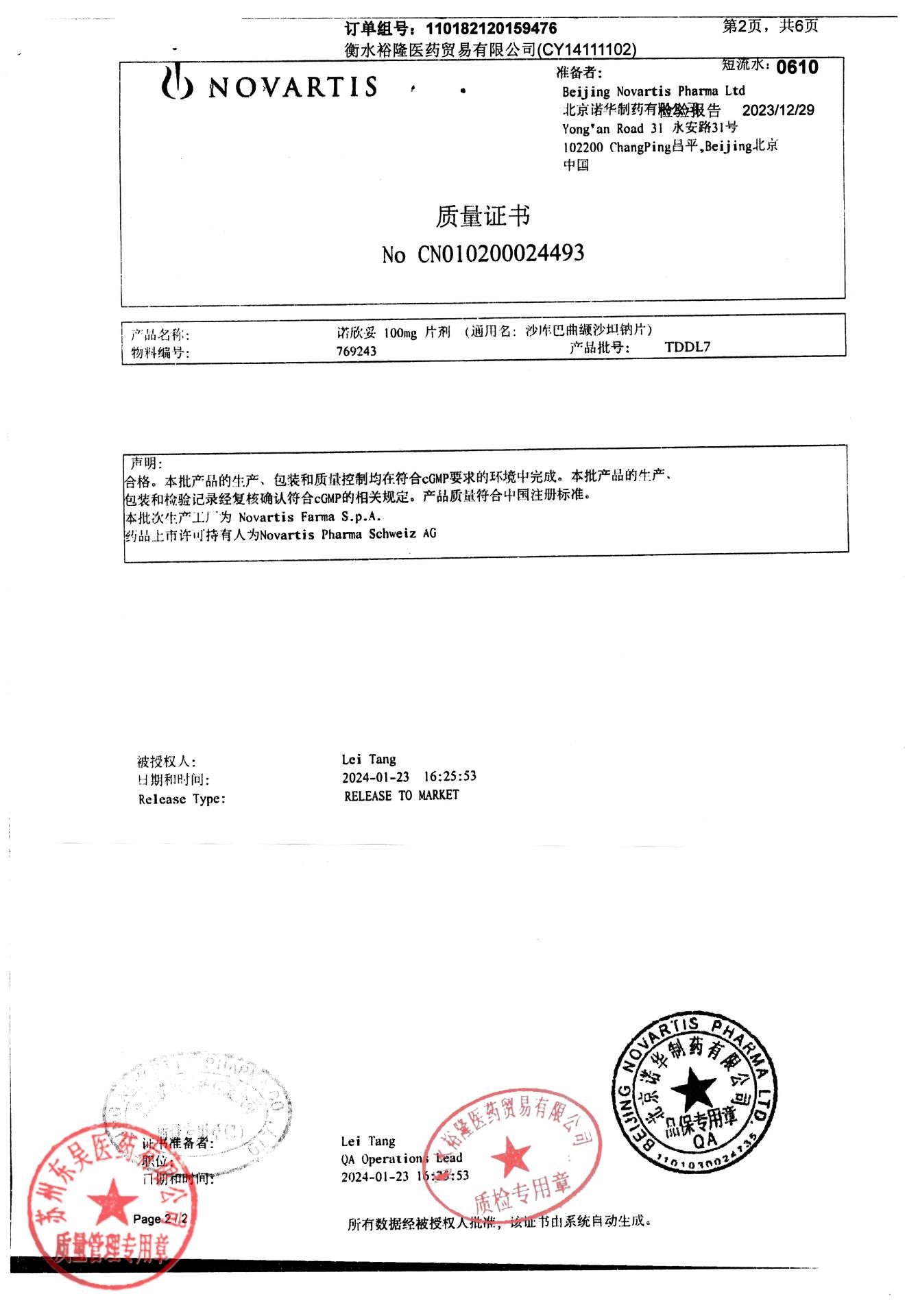 TDDL7沙库巴曲缬沙坦钠片1