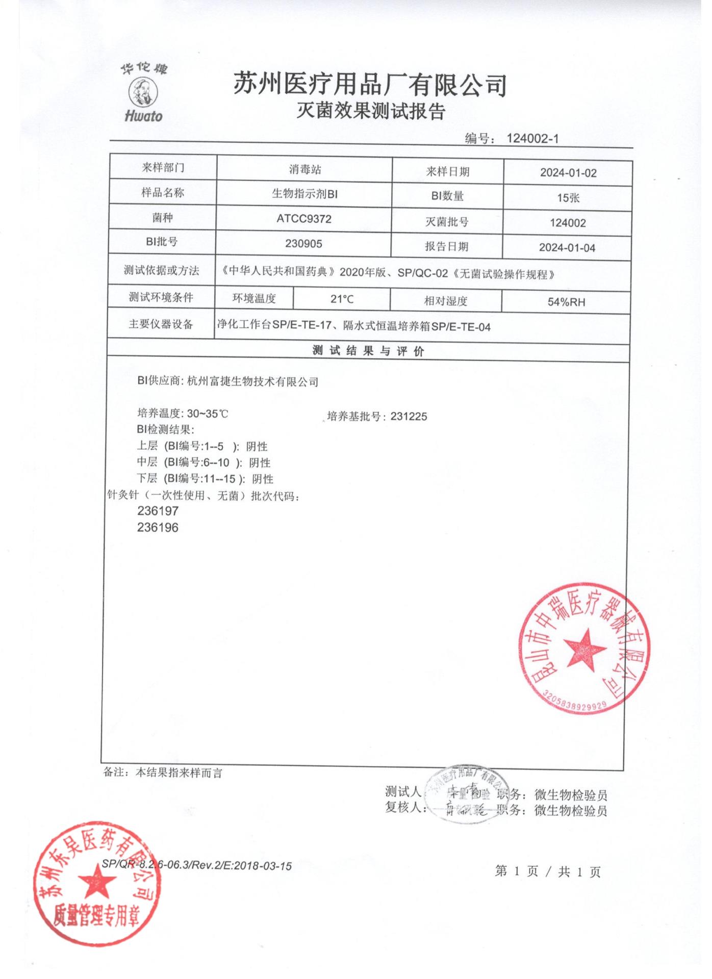 236197,236196针灸针