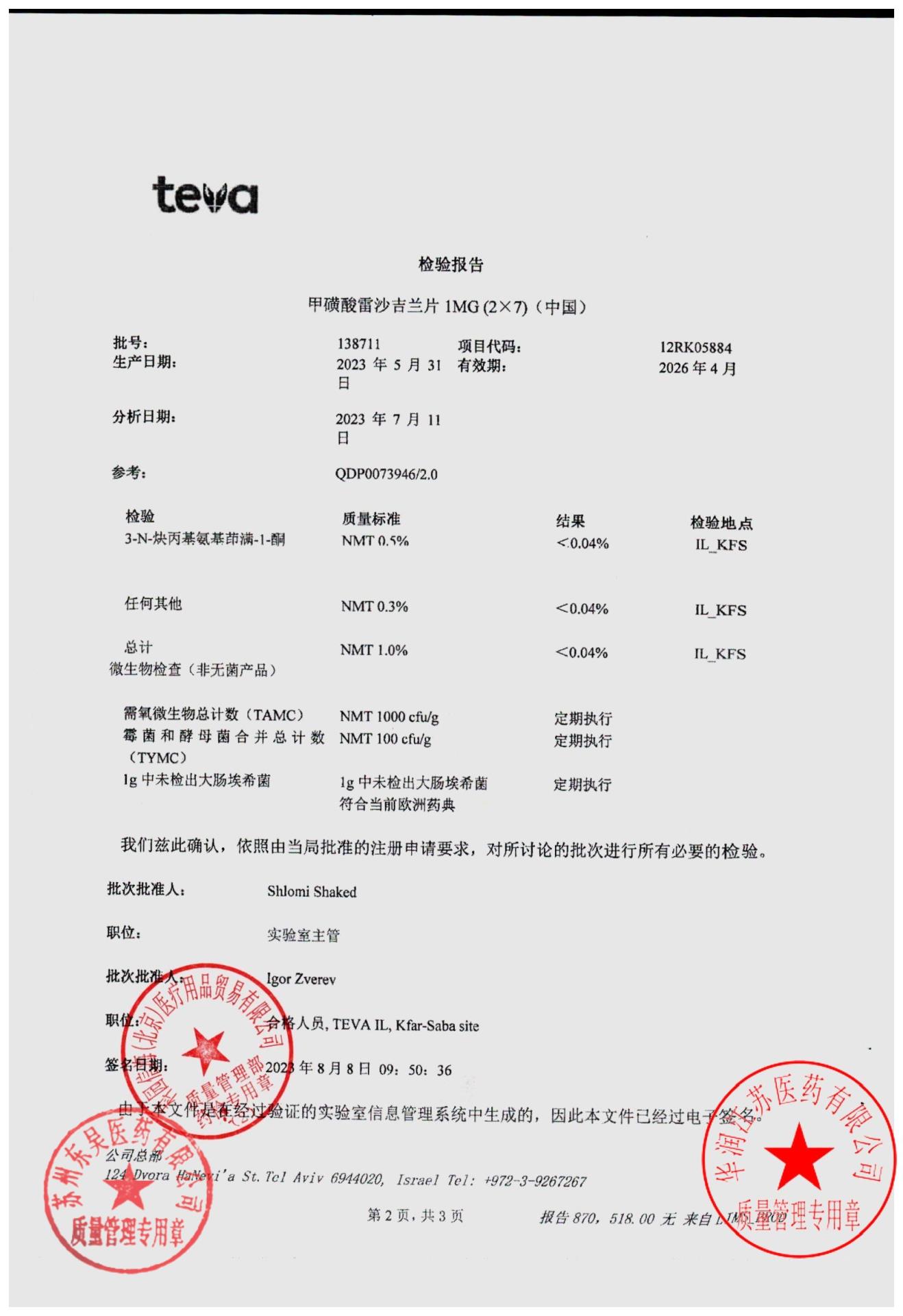 138711甲磺酸雷沙吉兰片4