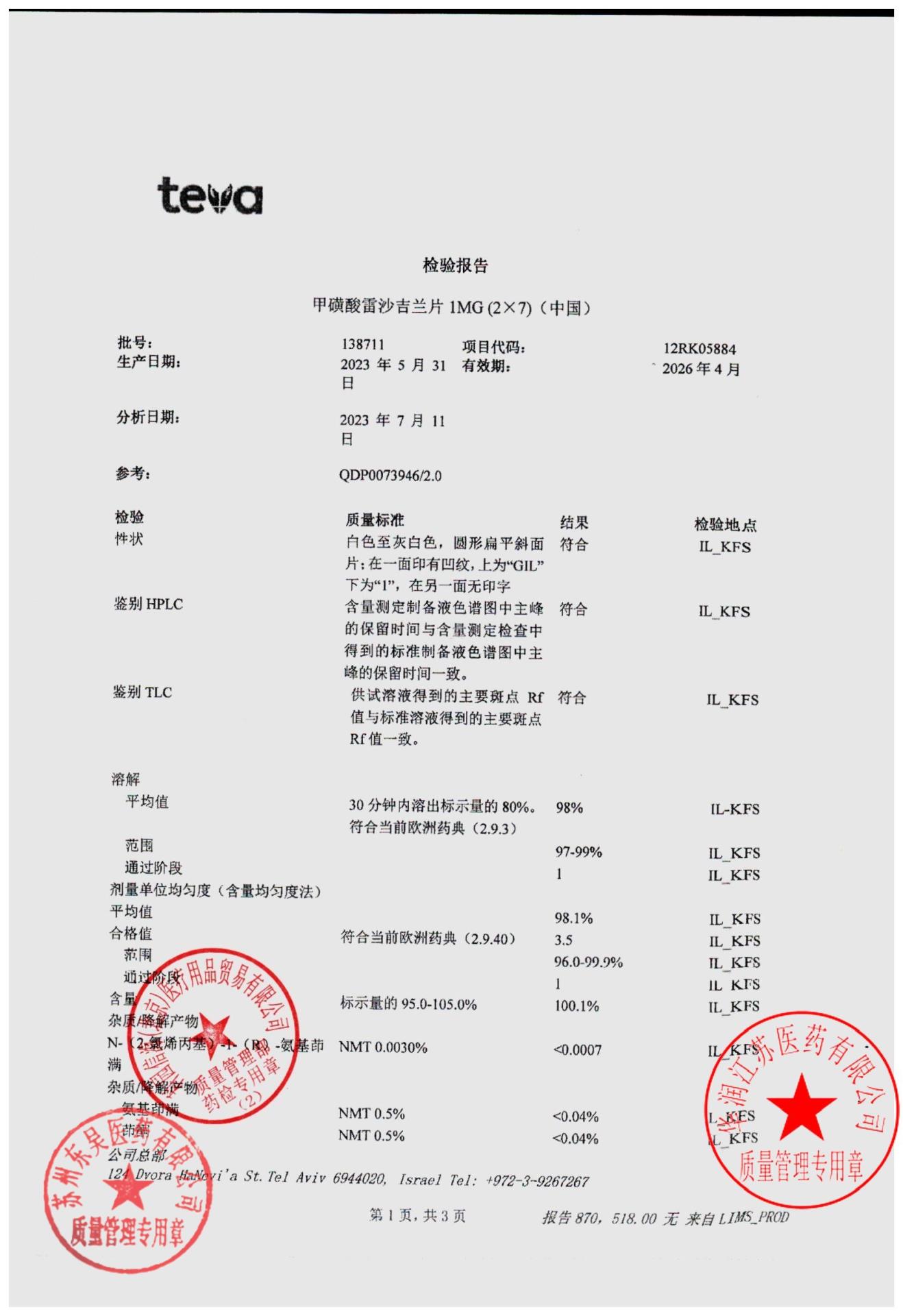 138711甲磺酸雷沙吉兰片5