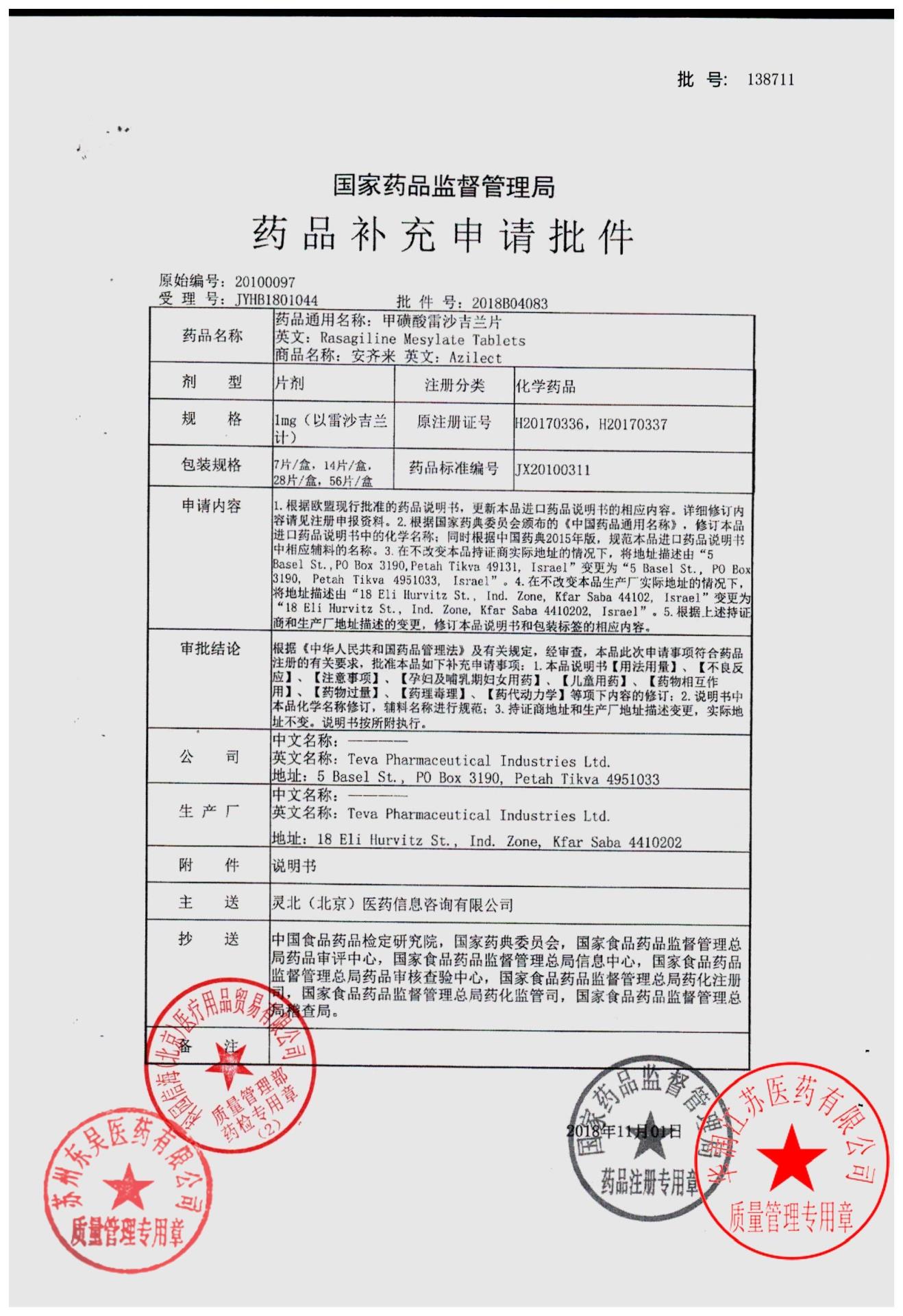 138711甲磺酸雷沙吉兰片11