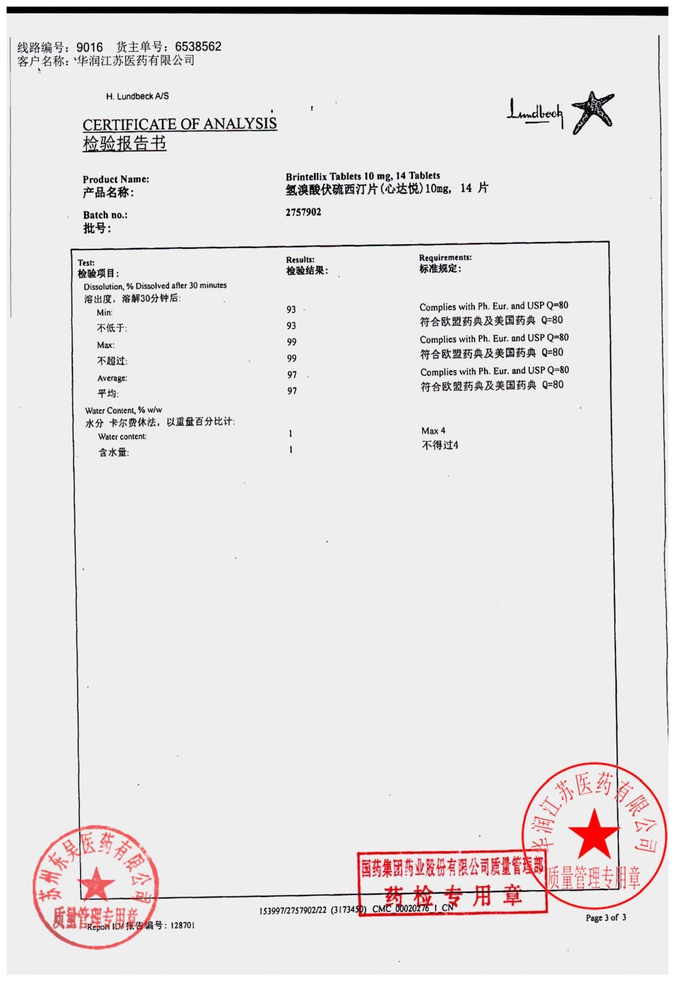 2757902氢溴酸伏硫西汀片3