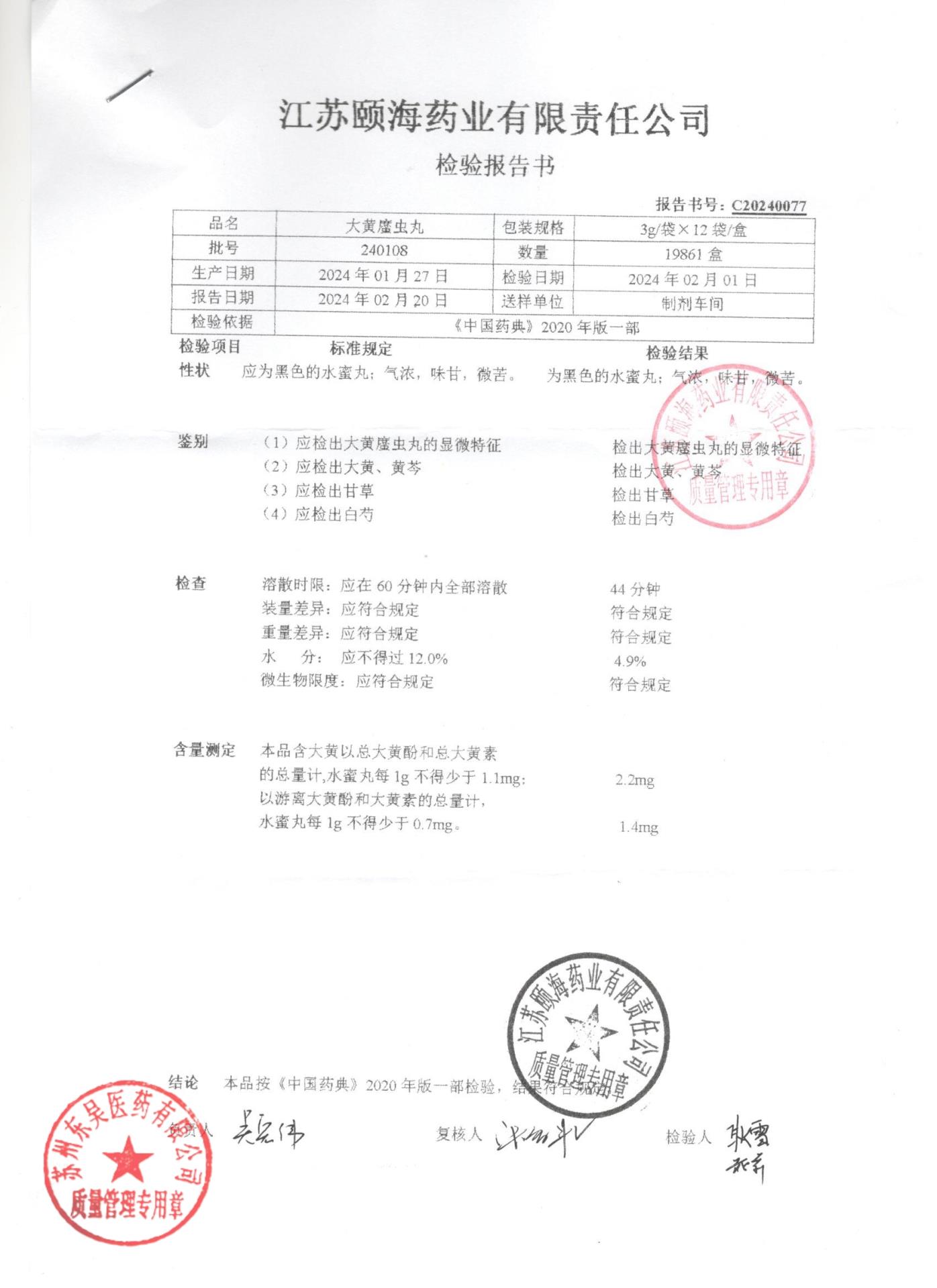 240108大黄䗪虫丸