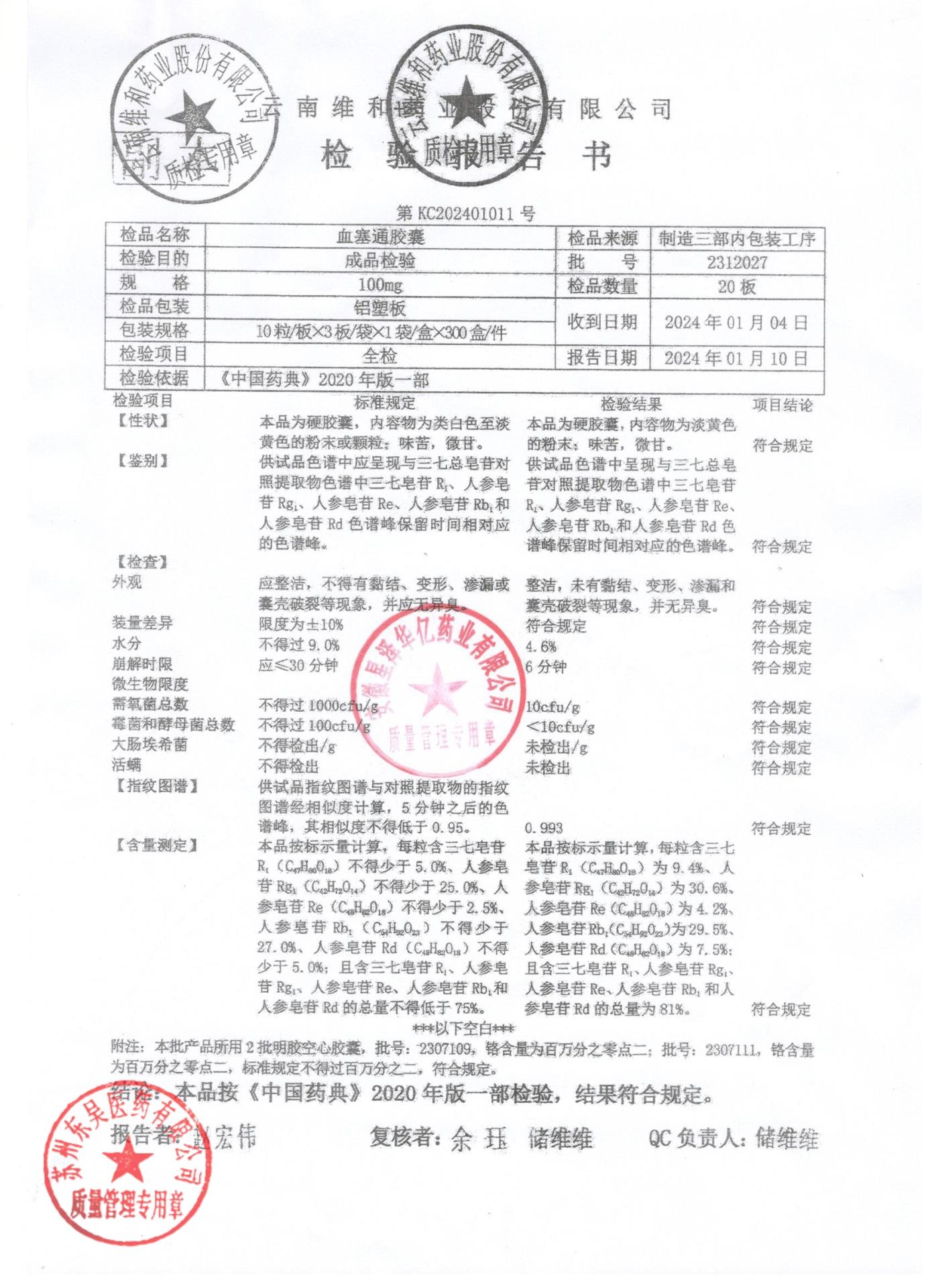 2312027血塞通胶囊