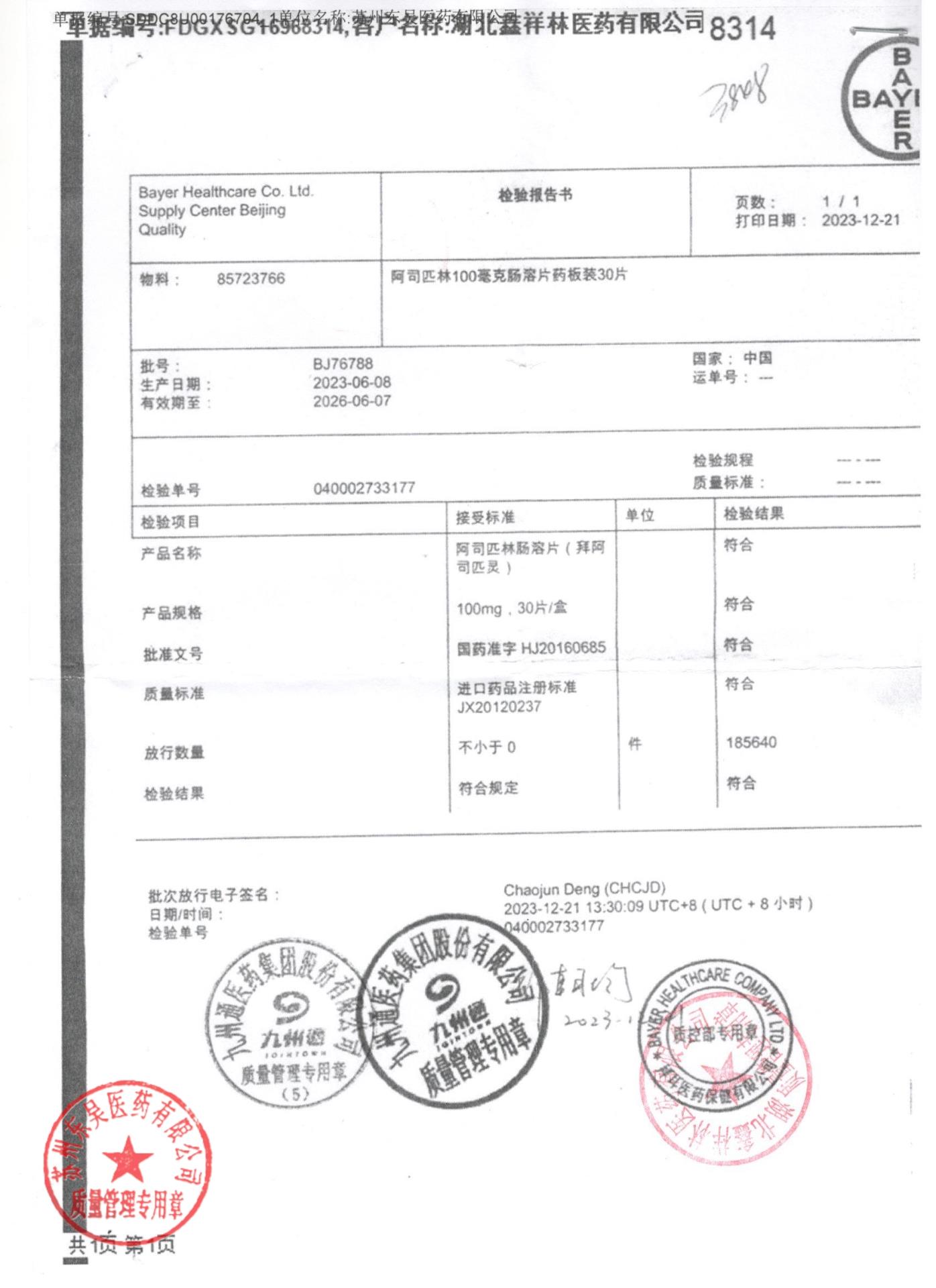 BJ76788阿司匹林肠溶片