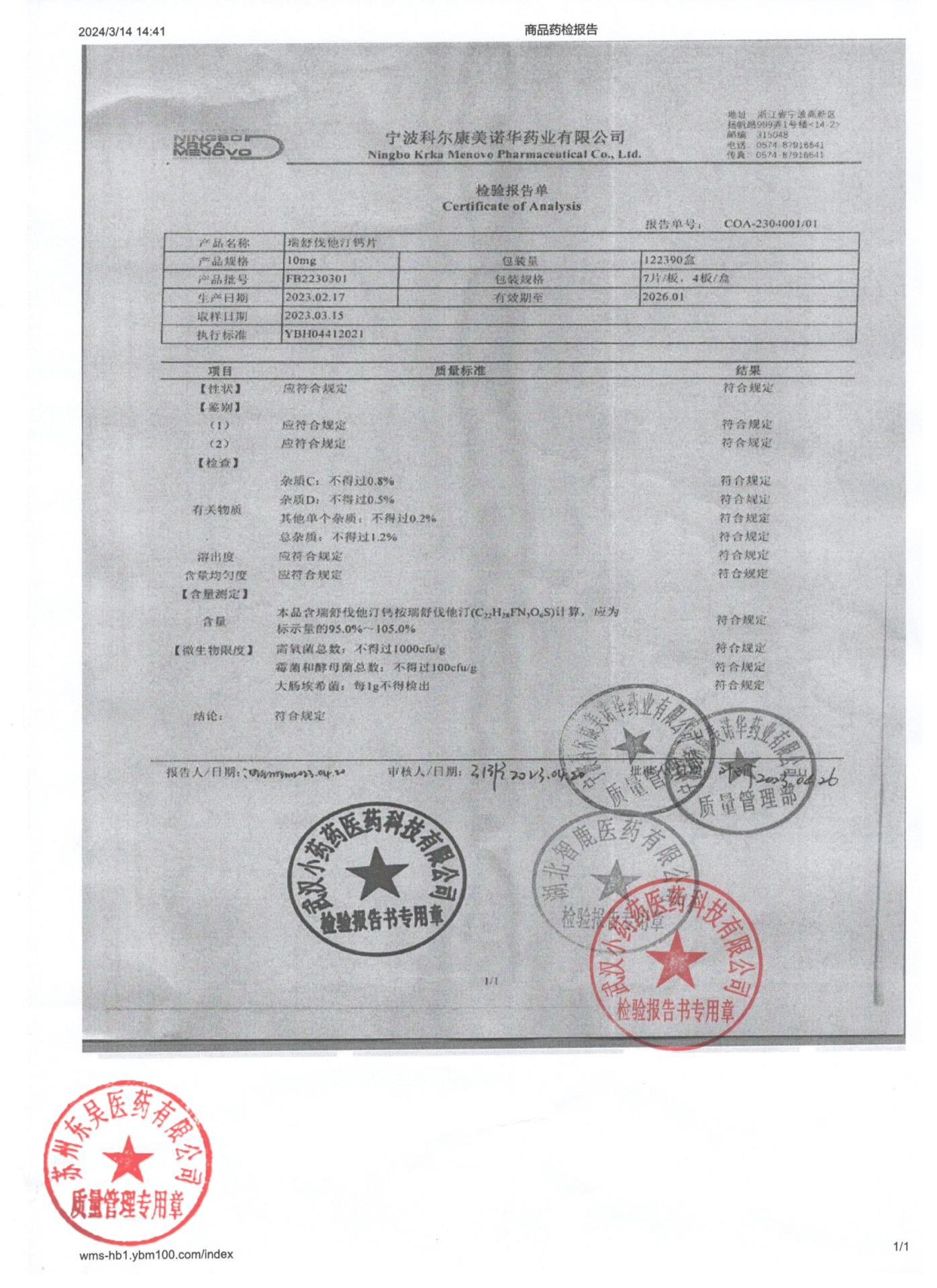 FB2230301瑞舒伐他汀钙片