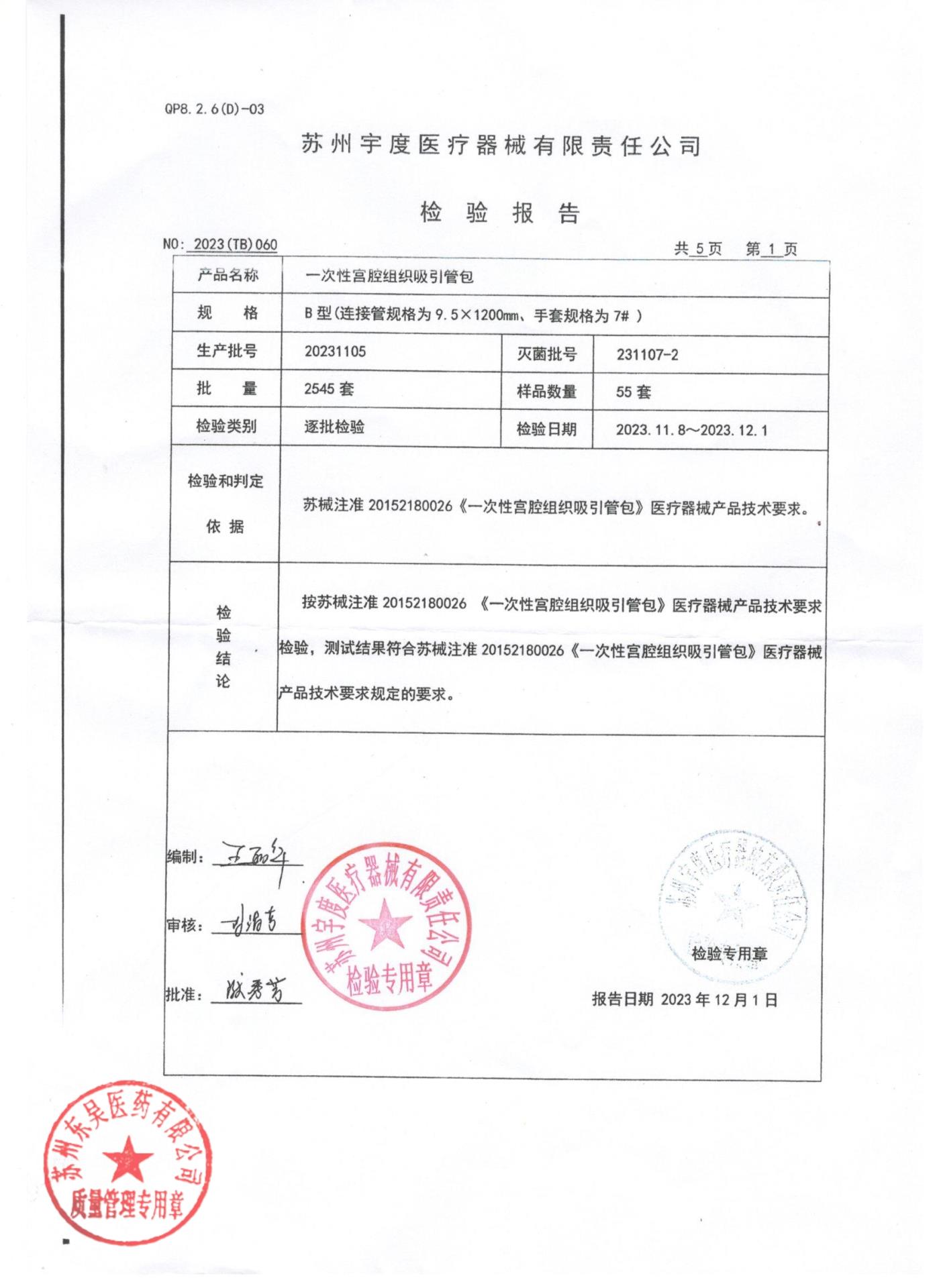 20231105一次性宫腔组织吸引管包1