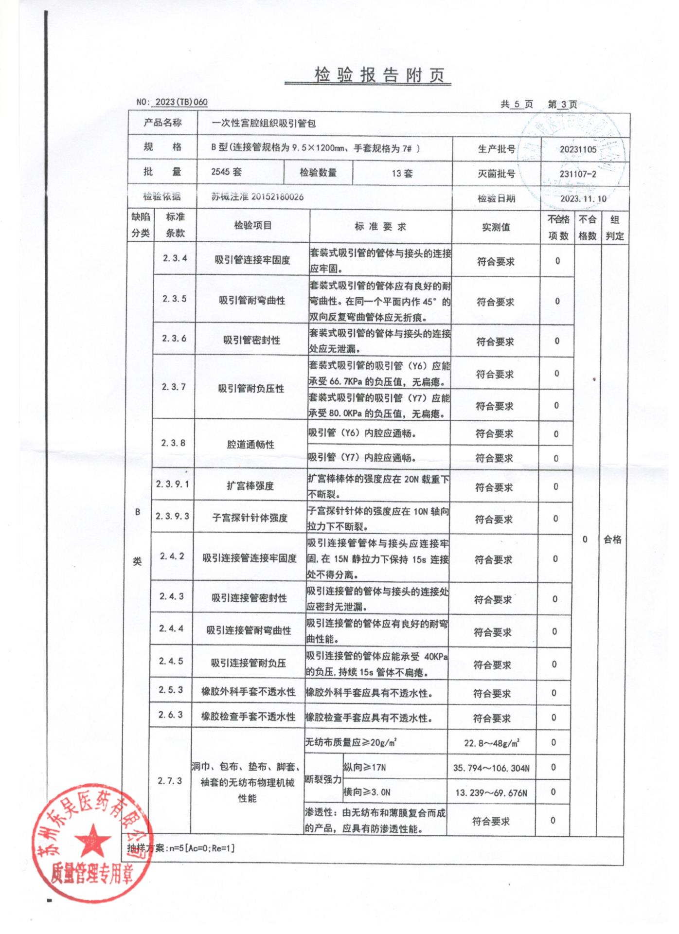 20231105一次性宫腔组织吸引管包3