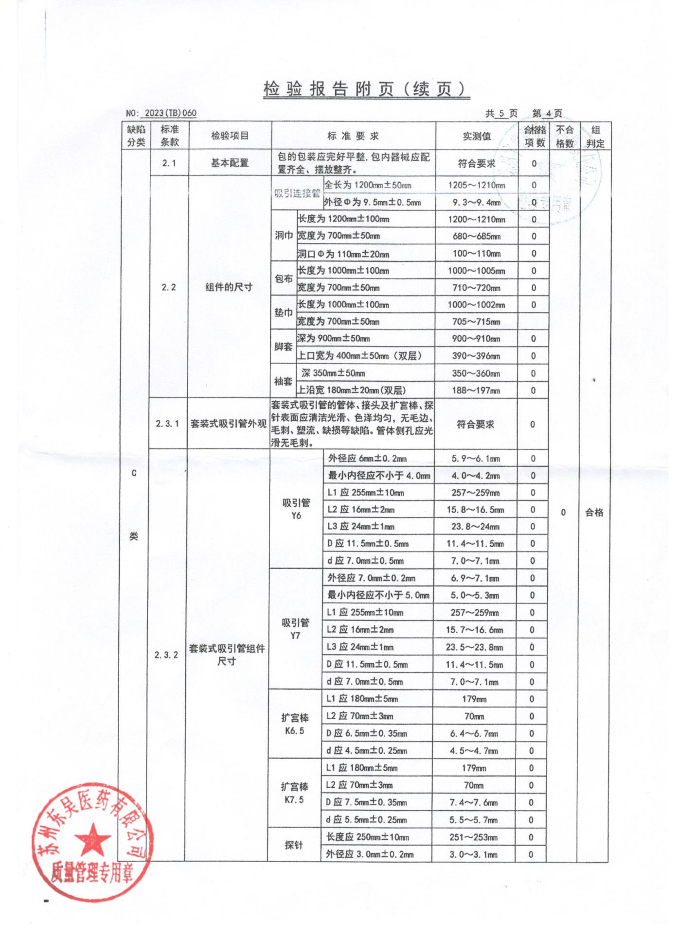 20231105一次性宫腔组织吸引管包4