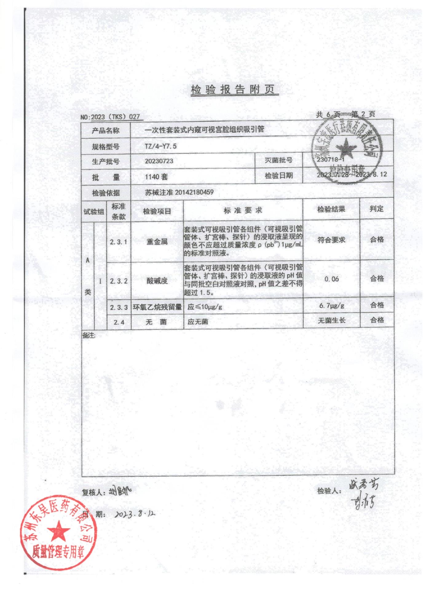 20230723一次性套装式内窥可视宫腔组织吸引管2